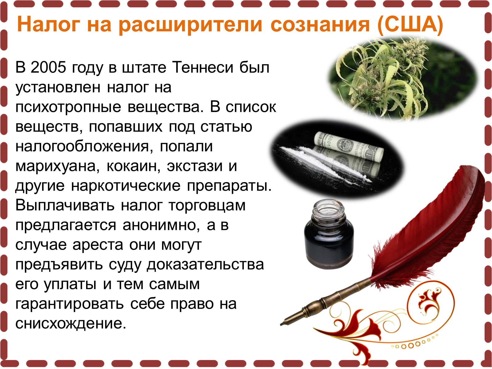 Презентація на тему «Cамые необычные налоги мира» - Слайд #16 Презентація на тему «Cамые необычные налоги мира» - Слайд #16