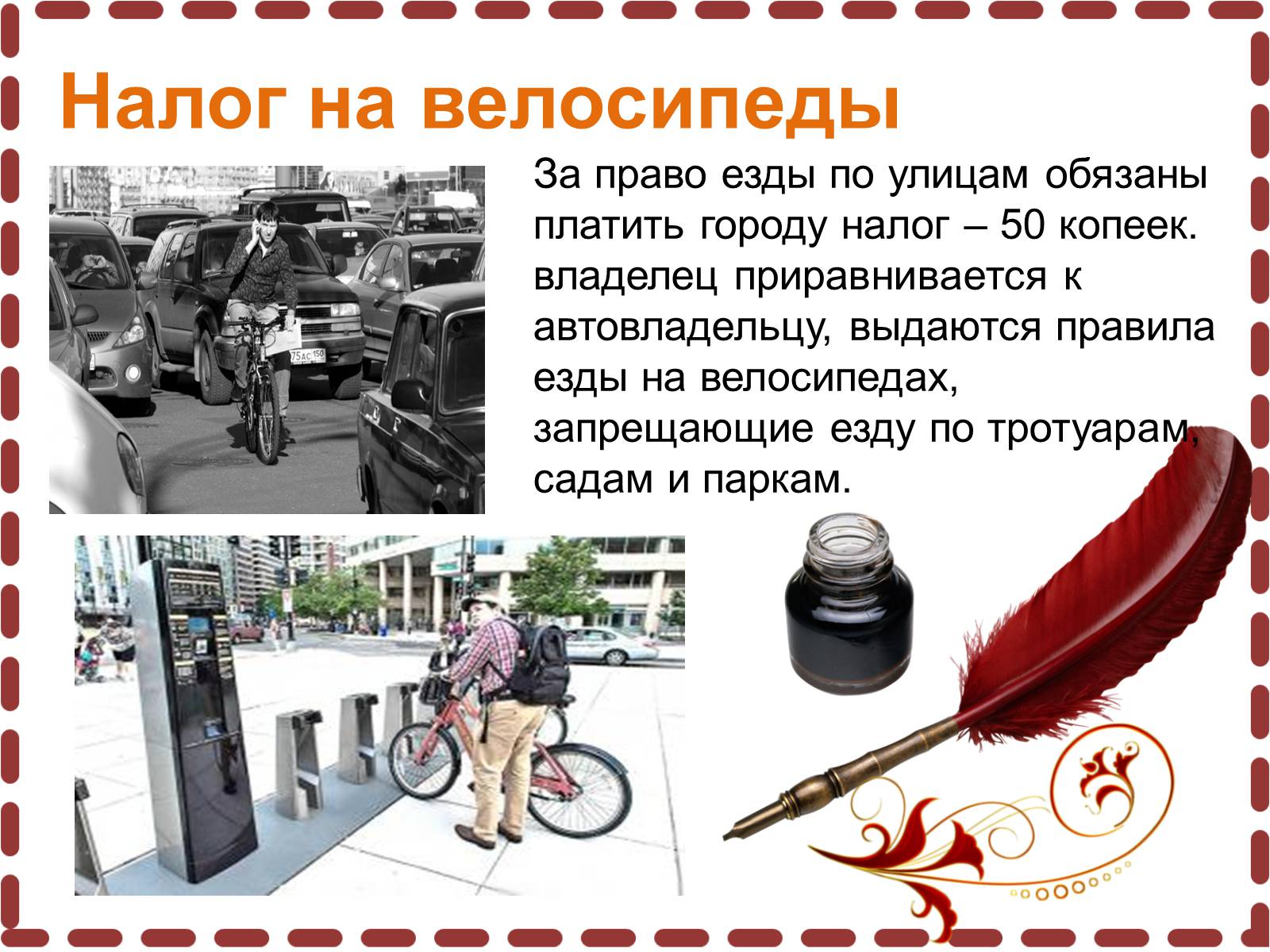 Презентація на тему «Cамые необычные налоги мира» - Слайд #3 Презентація на тему «Cамые необычные налоги мира» - Слайд #3