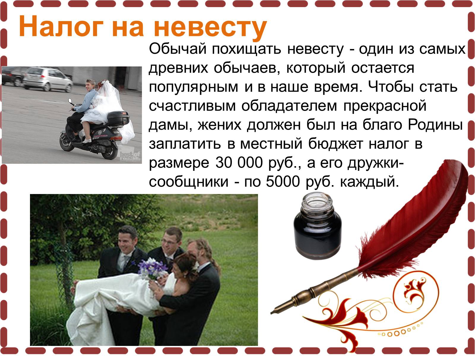 Презентація на тему «Cамые необычные налоги мира» - Слайд #6 Презентація на тему «Cамые необычные налоги мира» - Слайд #6