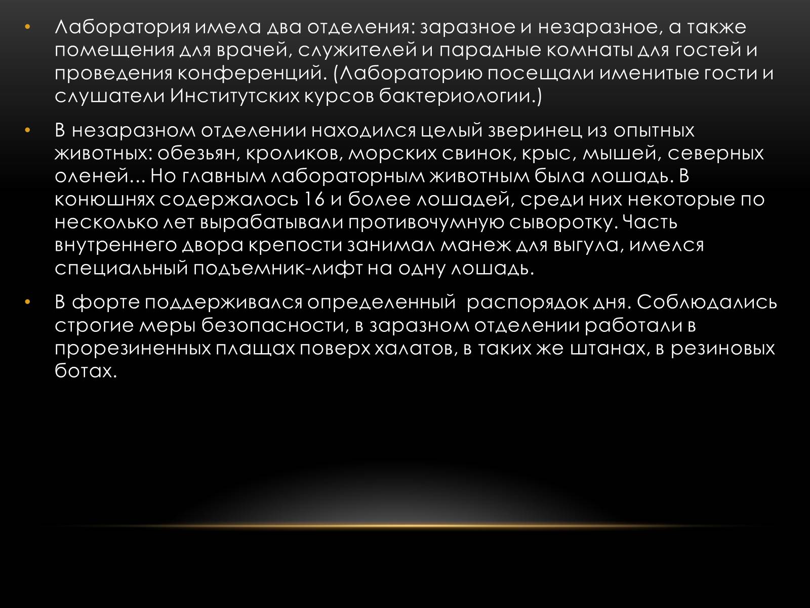 Презентація на тему «Чумной форт» - Слайд #12 Презентація на тему «Чумной форт» - Слайд #12