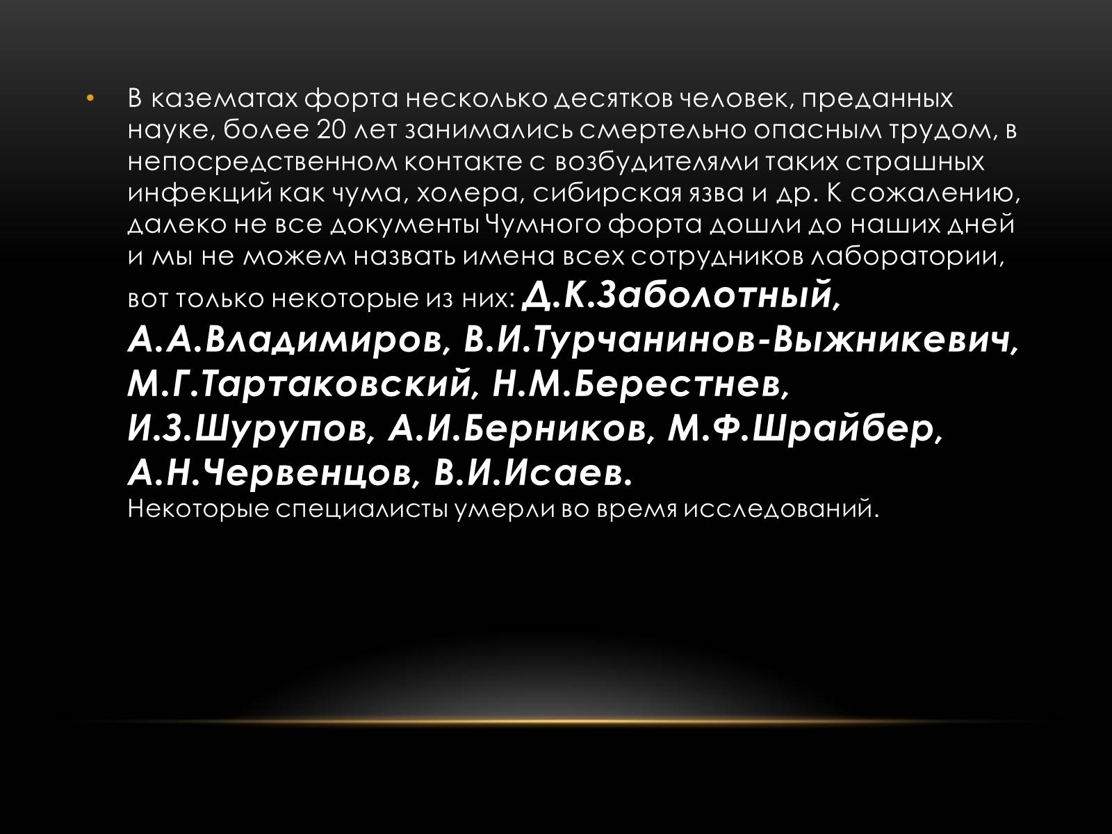 Презентація на тему «Чумной форт» - Слайд #13 Презентація на тему «Чумной форт» - Слайд #13
