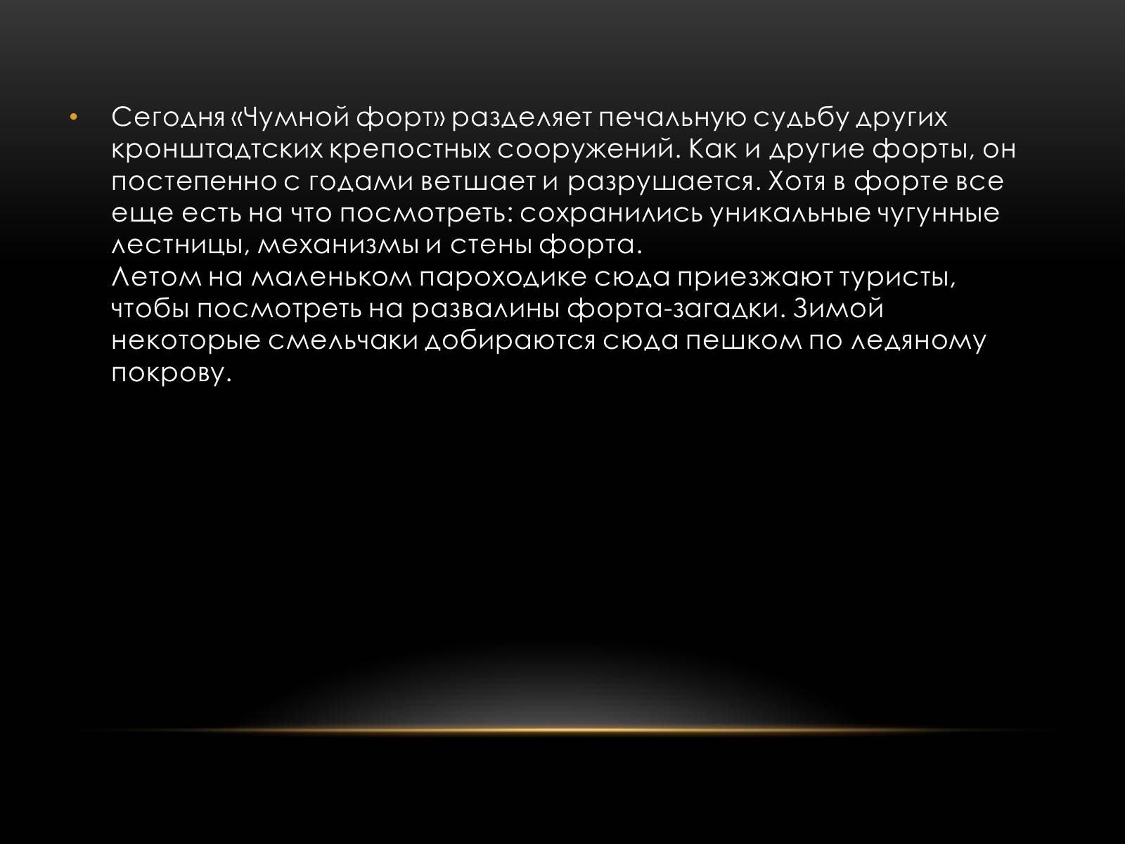 Презентація на тему «Чумной форт» - Слайд #15 Презентація на тему «Чумной форт» - Слайд #15