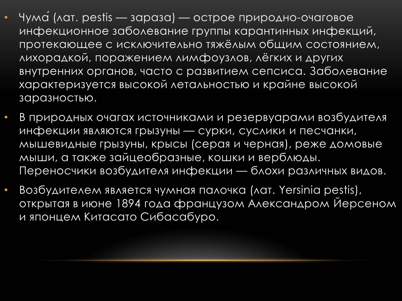 Презентація на тему «Чумной форт» - Слайд #2 Презентація на тему «Чумной форт» - Слайд #2