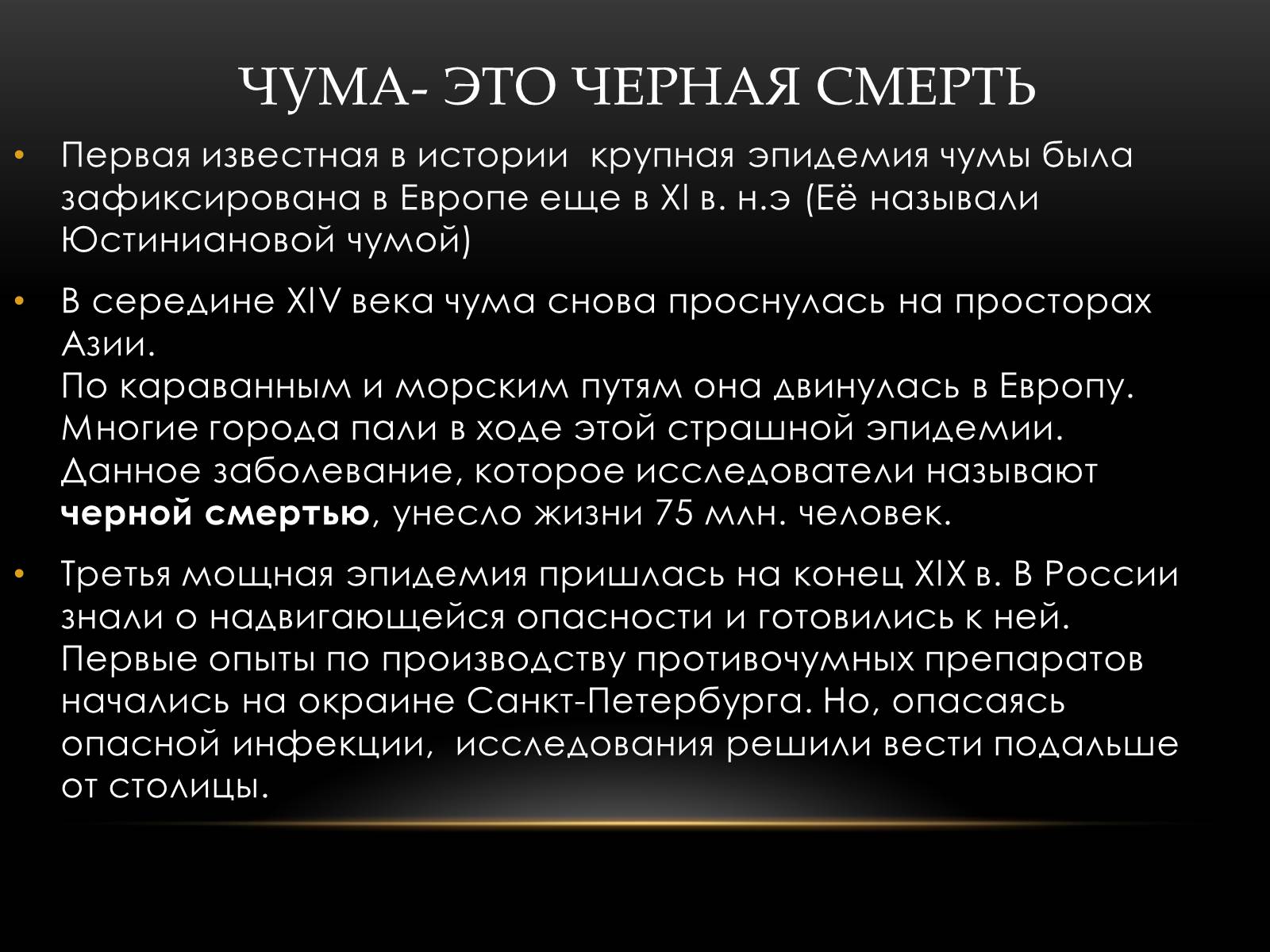 Презентація на тему «Чумной форт» - Слайд #6 Презентація на тему «Чумной форт» - Слайд #6