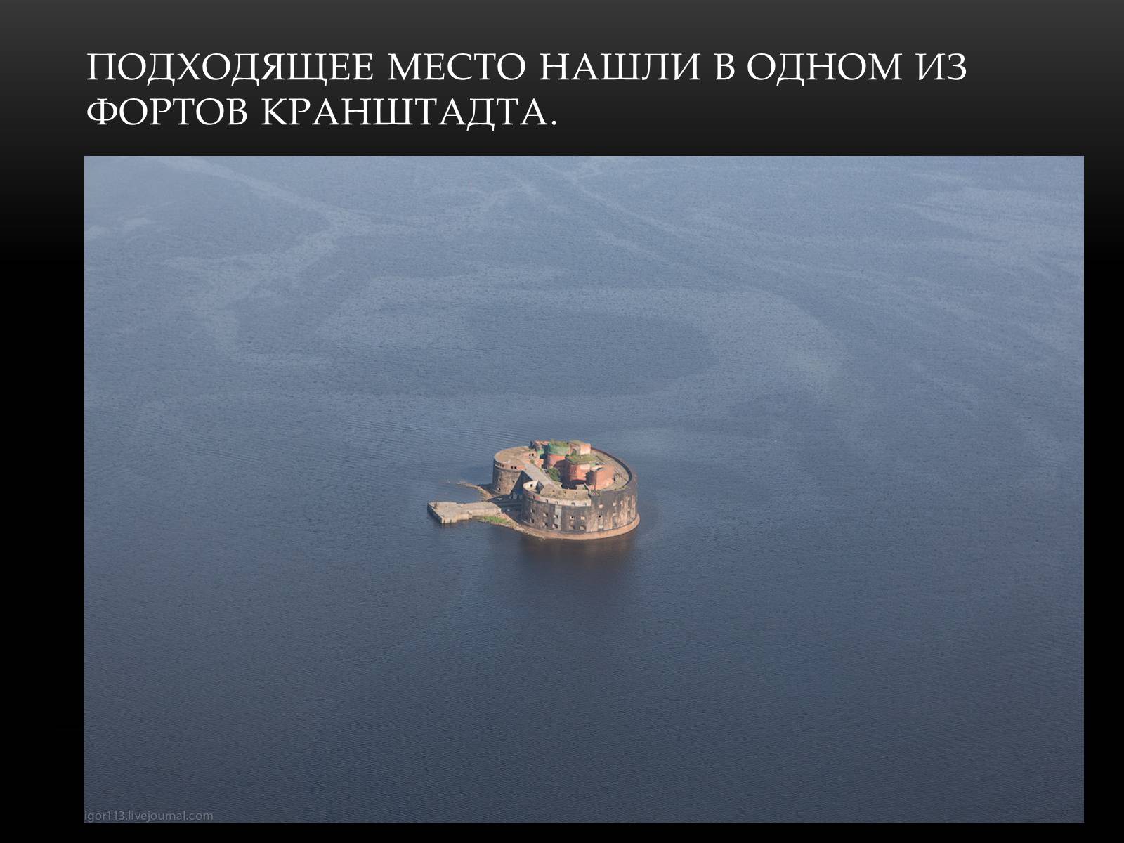 Презентація на тему «Чумной форт» - Слайд #7 Презентація на тему «Чумной форт» - Слайд #7
