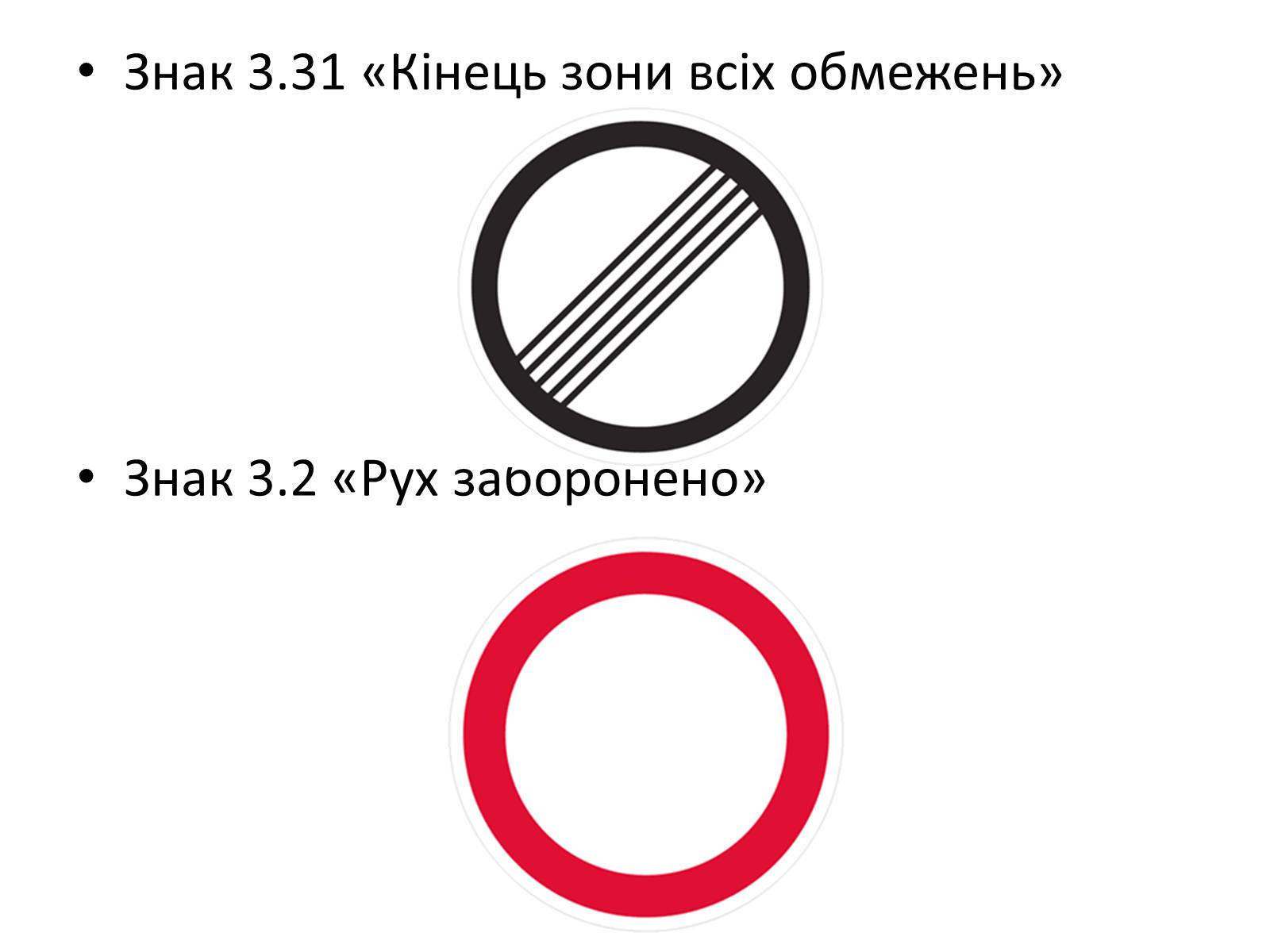 Презентація на тему «Правила дорожнього руху для велосипедистів» - Слайд #13 Презентація на тему «Правила дорожнього руху для велосипедистів» - Слайд #13