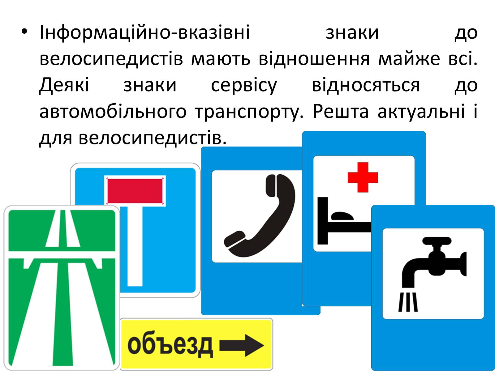 Презентація на тему «Правила дорожнього руху для велосипедистів» - Слайд #15 Презентація на тему «Правила дорожнього руху для велосипедистів» - Слайд #15