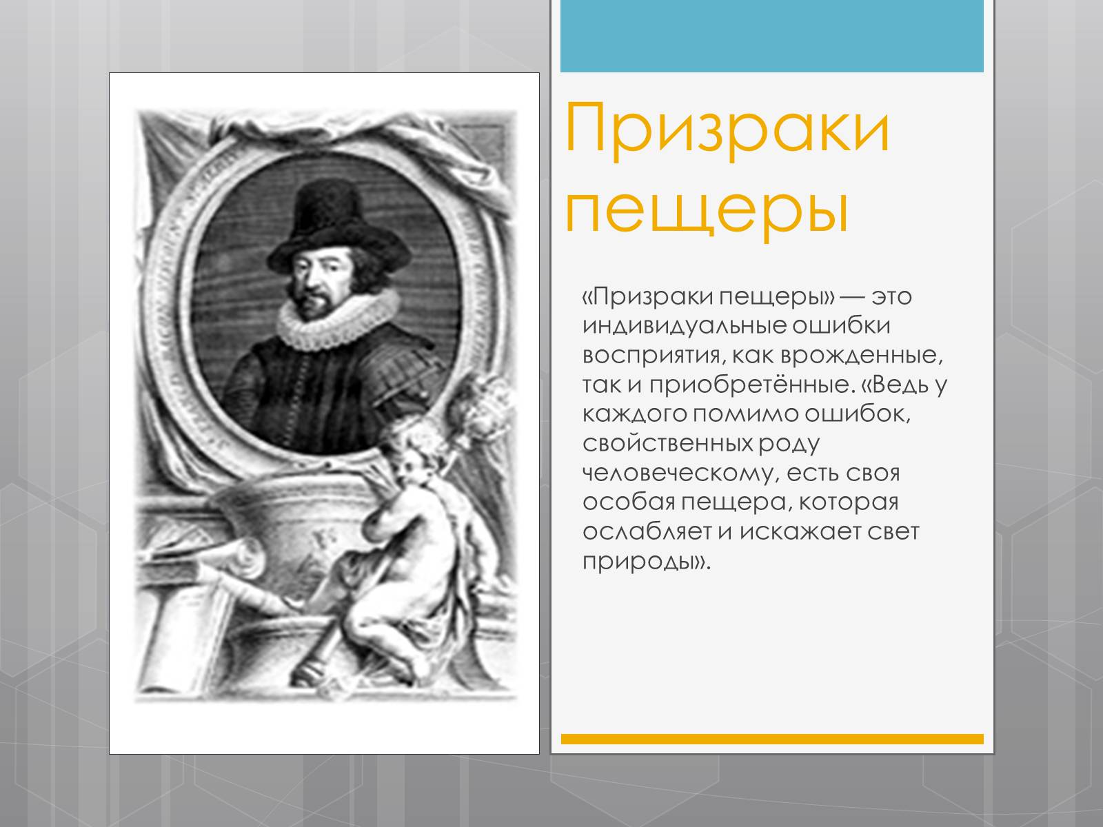 Презентація на тему «Френсис Бекон» - Слайд #10 Презентація на тему «Френсис Бекон» - Слайд #10