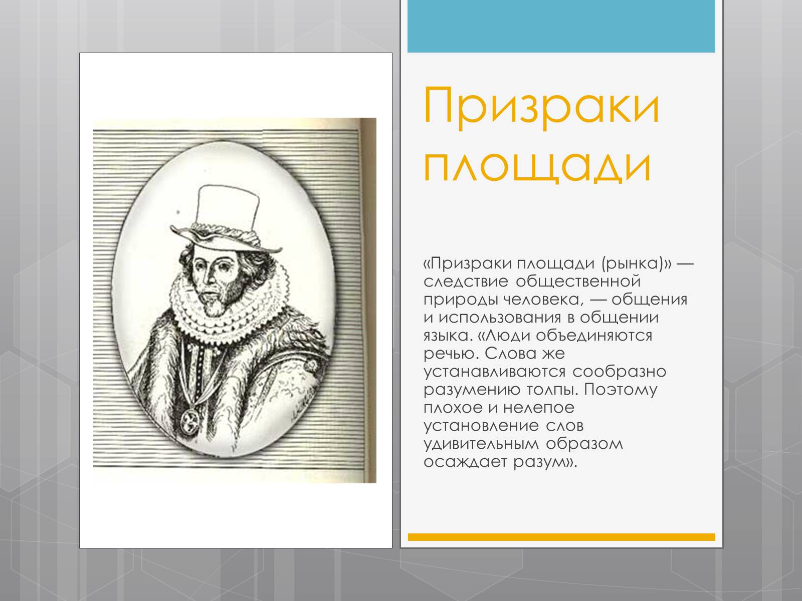 Презентація на тему «Френсис Бекон» - Слайд #11 Презентація на тему «Френсис Бекон» - Слайд #11