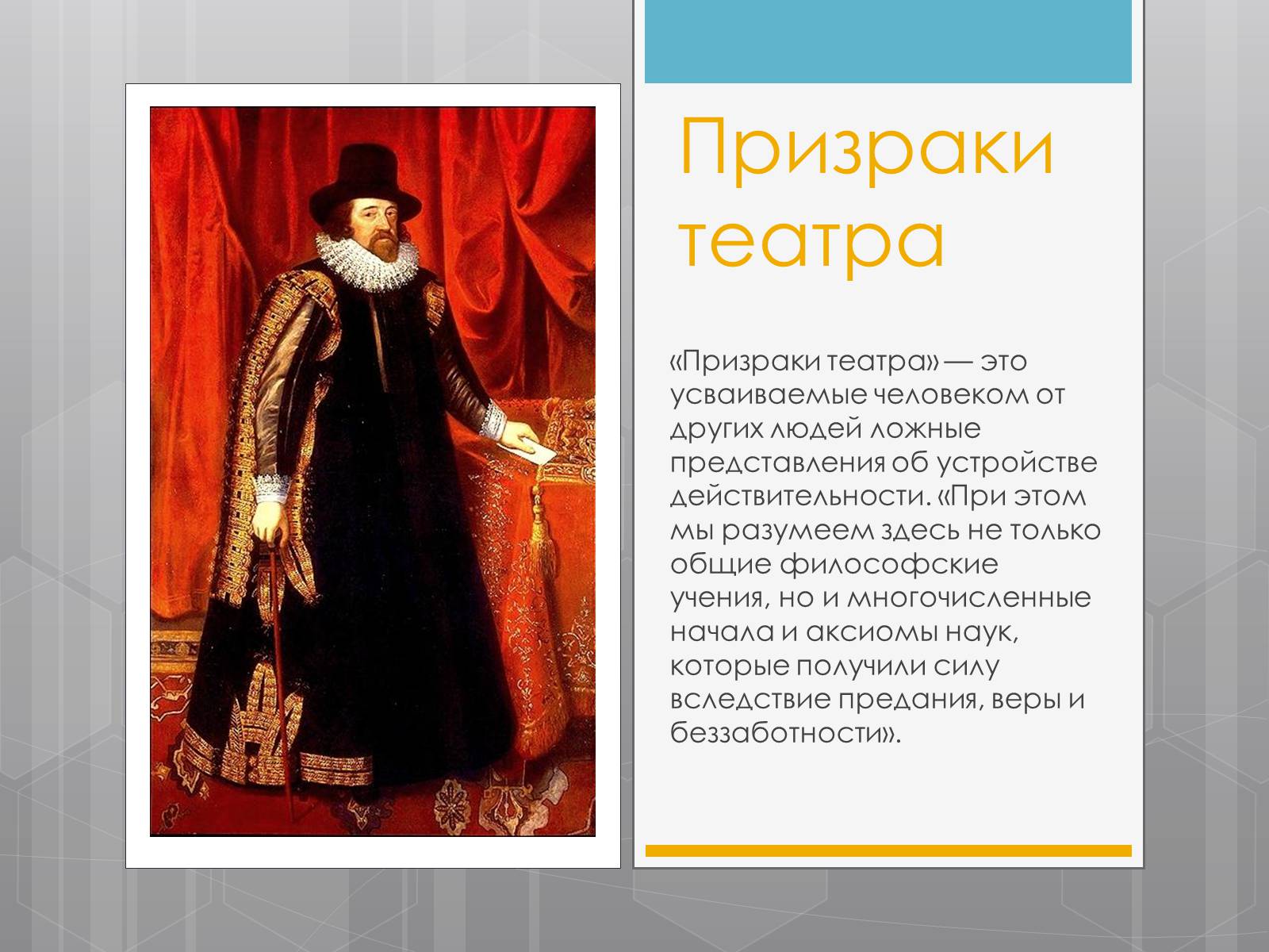 Презентація на тему «Френсис Бекон» - Слайд #12 Презентація на тему «Френсис Бекон» - Слайд #12