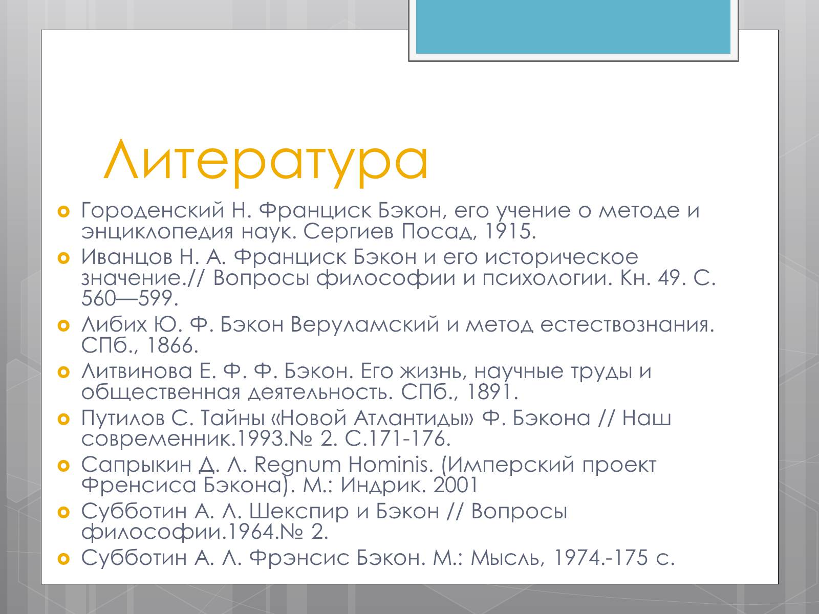 Презентація на тему «Френсис Бекон» - Слайд #14 Презентація на тему «Френсис Бекон» - Слайд #14