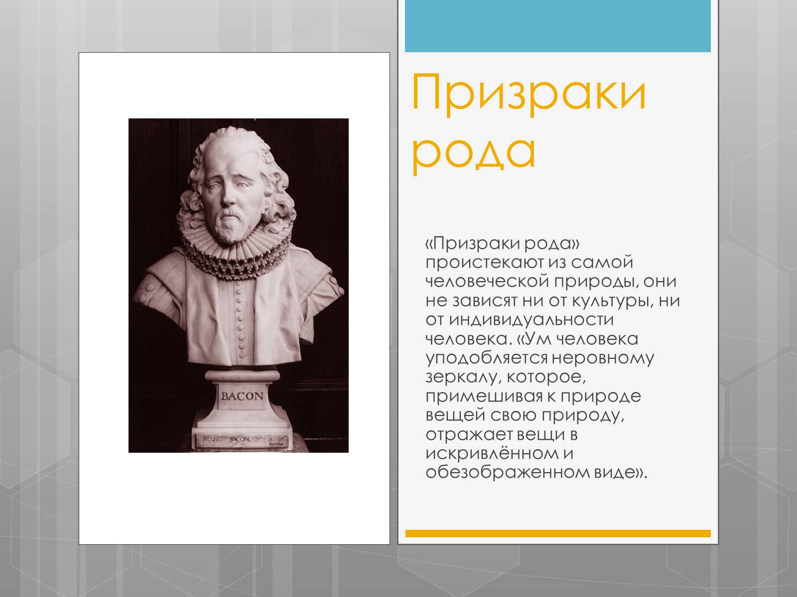 Презентація на тему «Френсис Бекон» - Слайд #9 Презентація на тему «Френсис Бекон» - Слайд #9