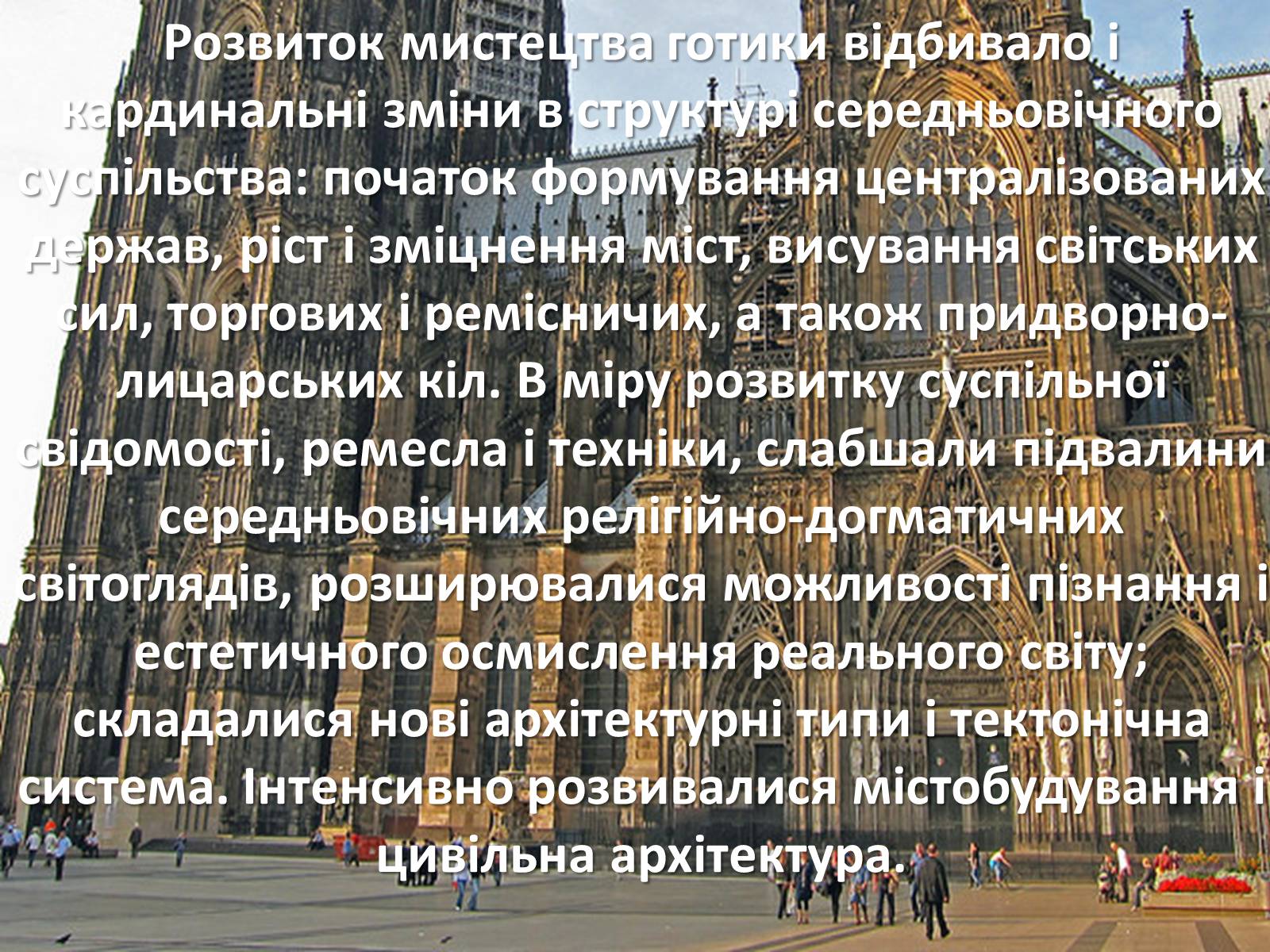 Презентація на тему «Архітектура Середньовіччя» - Слайд #13 Презентація на тему «Архітектура Середньовіччя» - Слайд #13