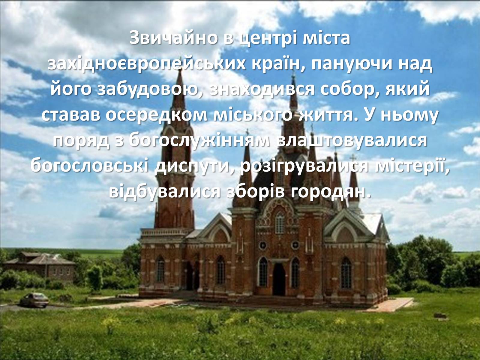 Презентація на тему «Архітектура Середньовіччя» - Слайд #16 Презентація на тему «Архітектура Середньовіччя» - Слайд #16