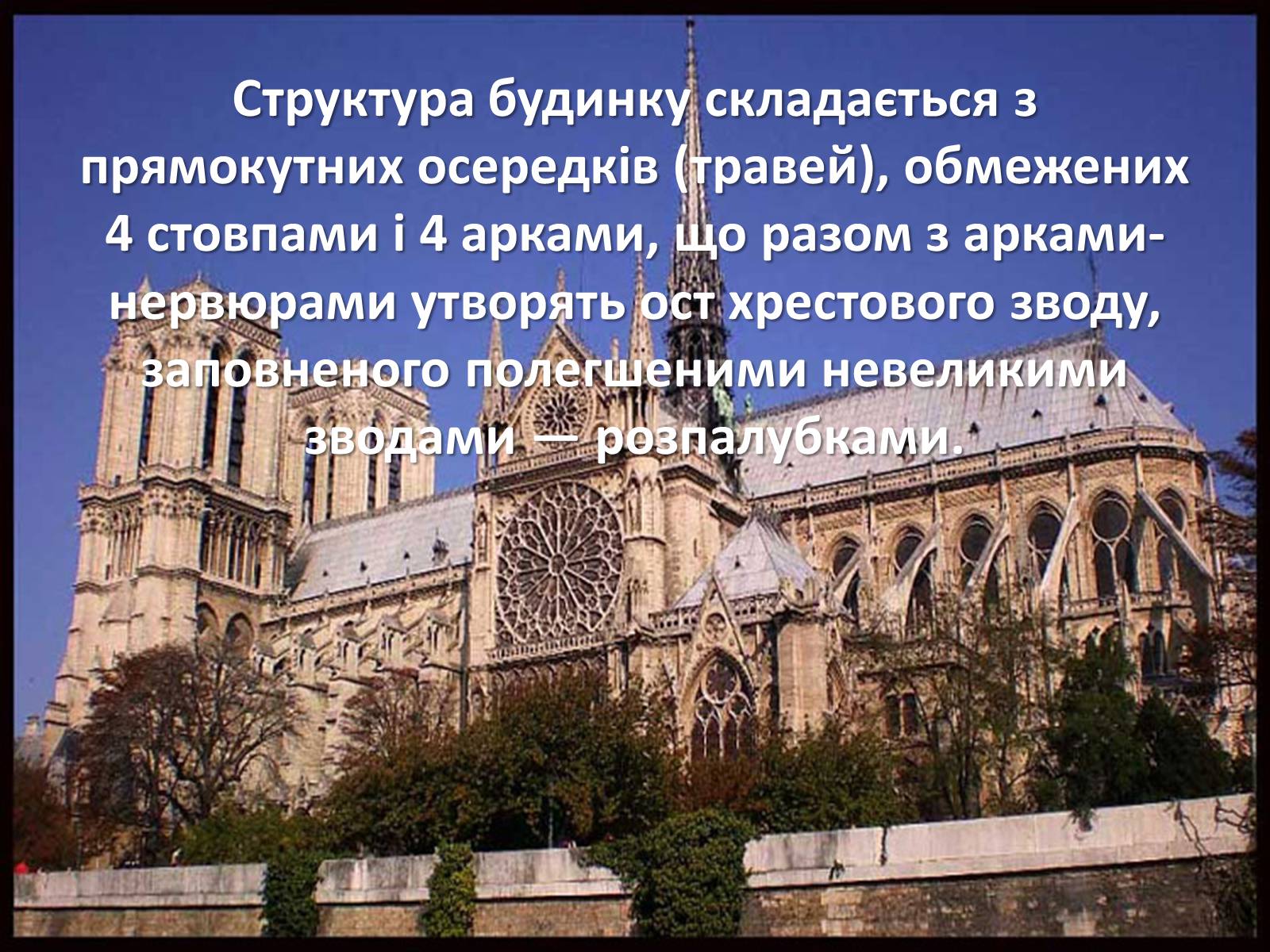 Презентація на тему «Архітектура Середньовіччя» - Слайд #18 Презентація на тему «Архітектура Середньовіччя» - Слайд #18