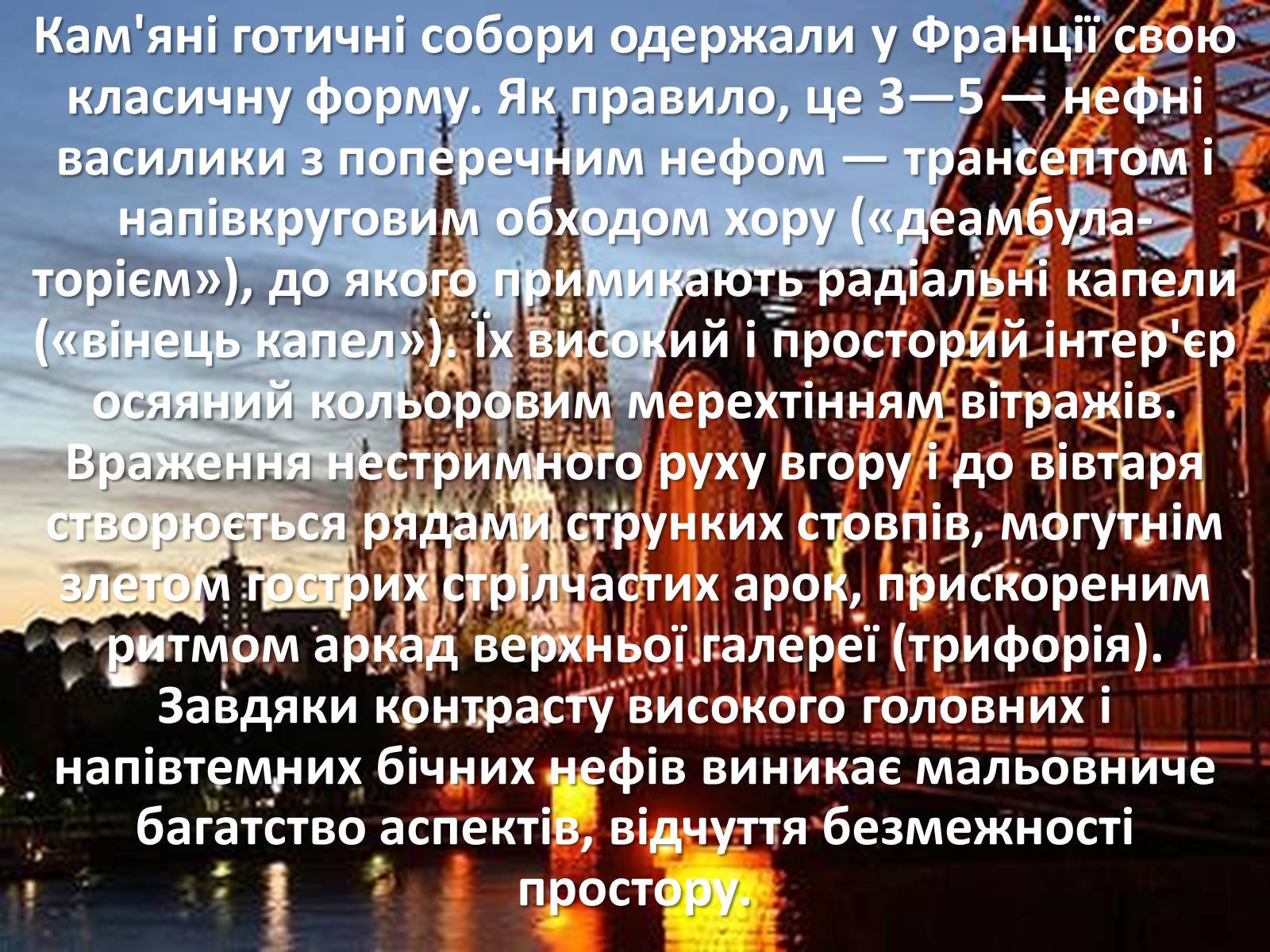 Презентація на тему «Архітектура Середньовіччя» - Слайд #20 Презентація на тему «Архітектура Середньовіччя» - Слайд #20