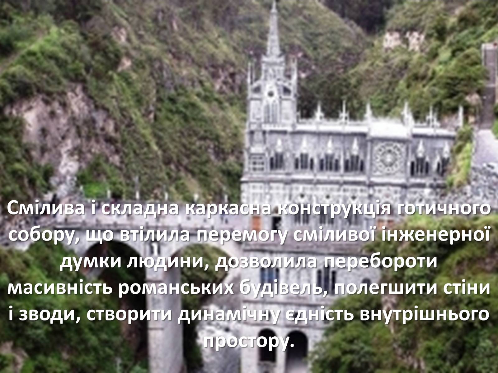 Презентація на тему «Архітектура Середньовіччя» - Слайд #22 Презентація на тему «Архітектура Середньовіччя» - Слайд #22