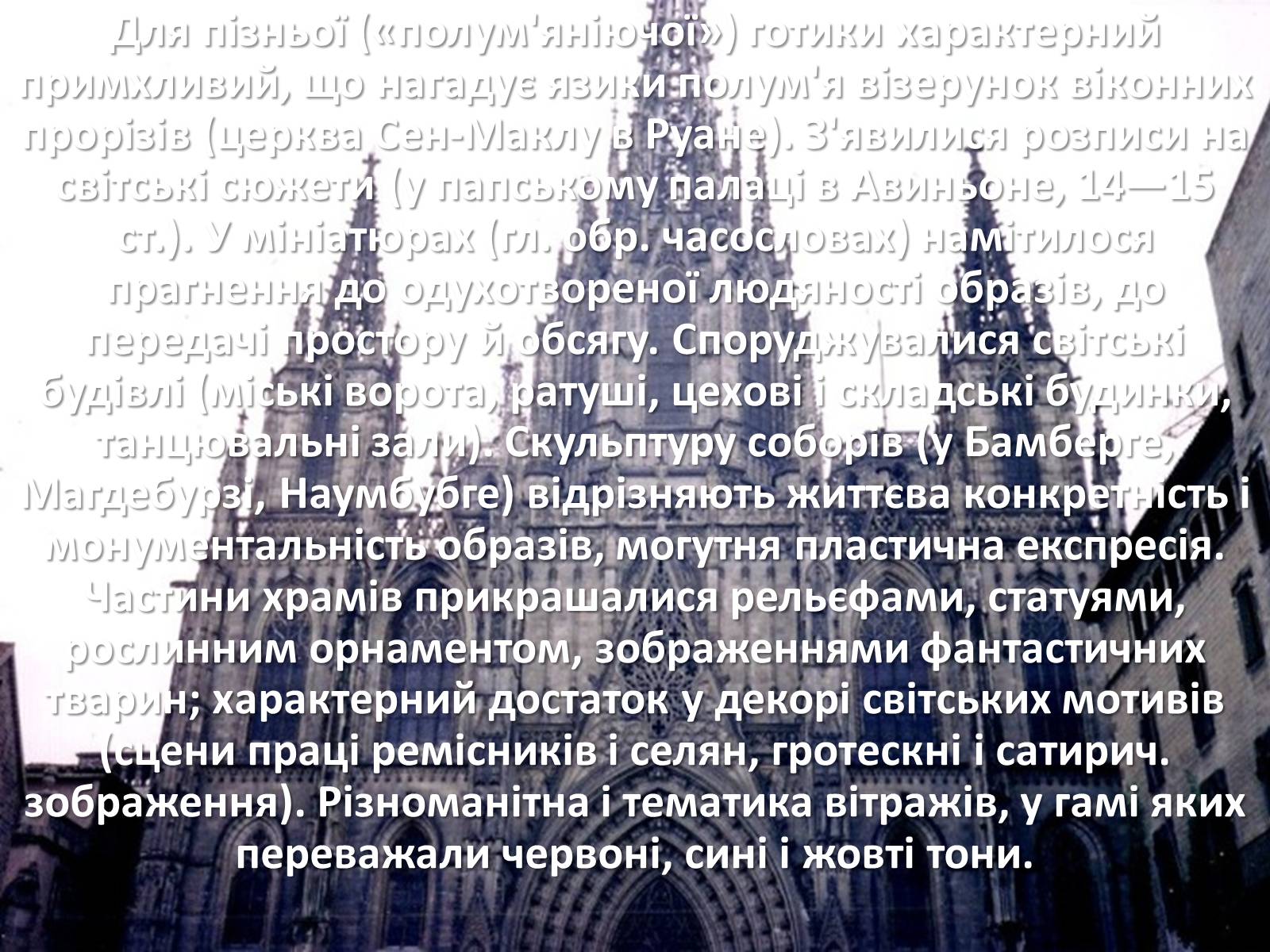 Презентація на тему «Архітектура Середньовіччя» - Слайд #26 Презентація на тему «Архітектура Середньовіччя» - Слайд #26