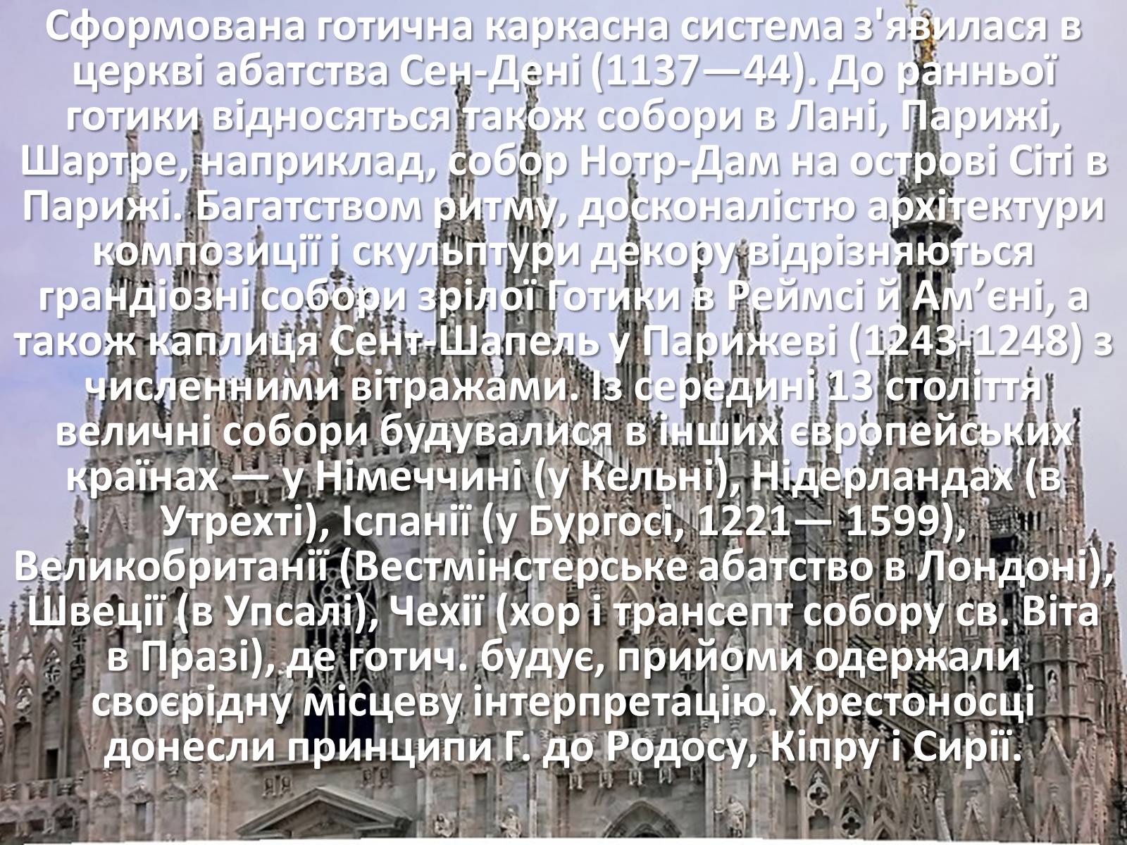 Презентація на тему «Архітектура Середньовіччя» - Слайд #27 Презентація на тему «Архітектура Середньовіччя» - Слайд #27