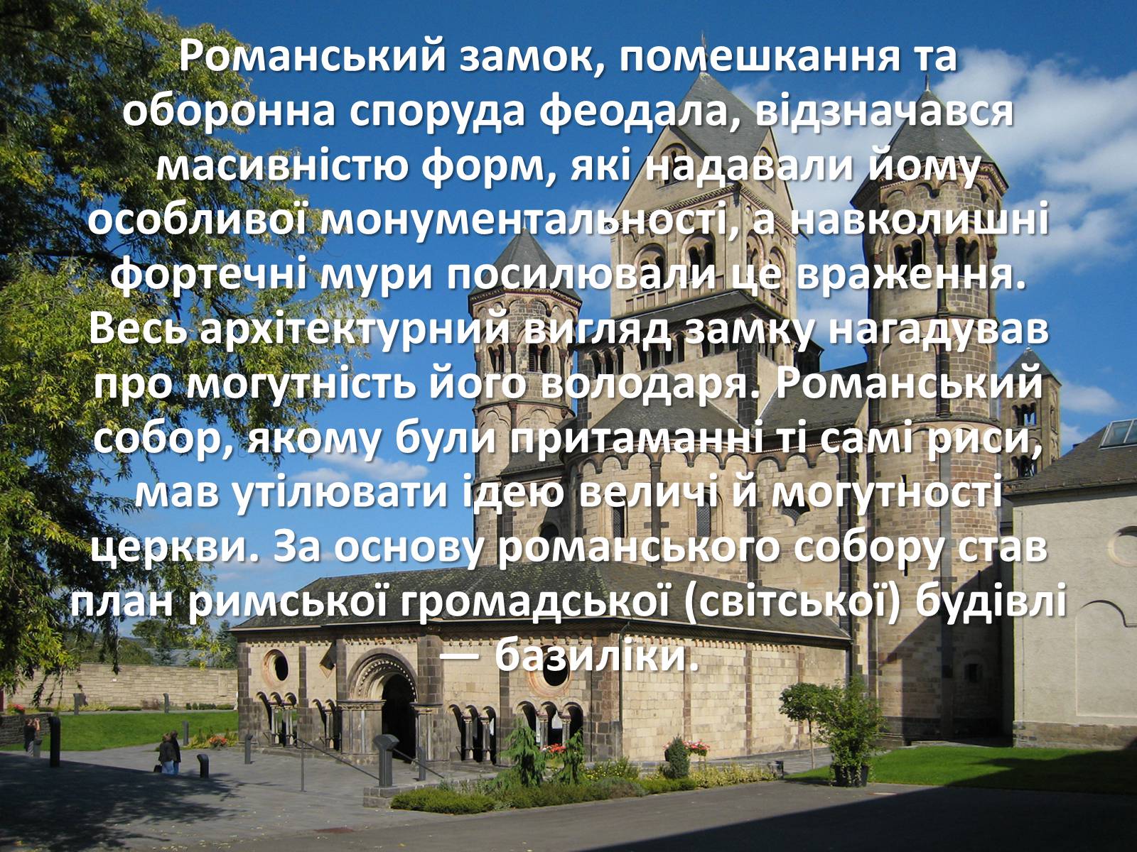 Презентація на тему «Архітектура Середньовіччя» - Слайд #4 Презентація на тему «Архітектура Середньовіччя» - Слайд #4
