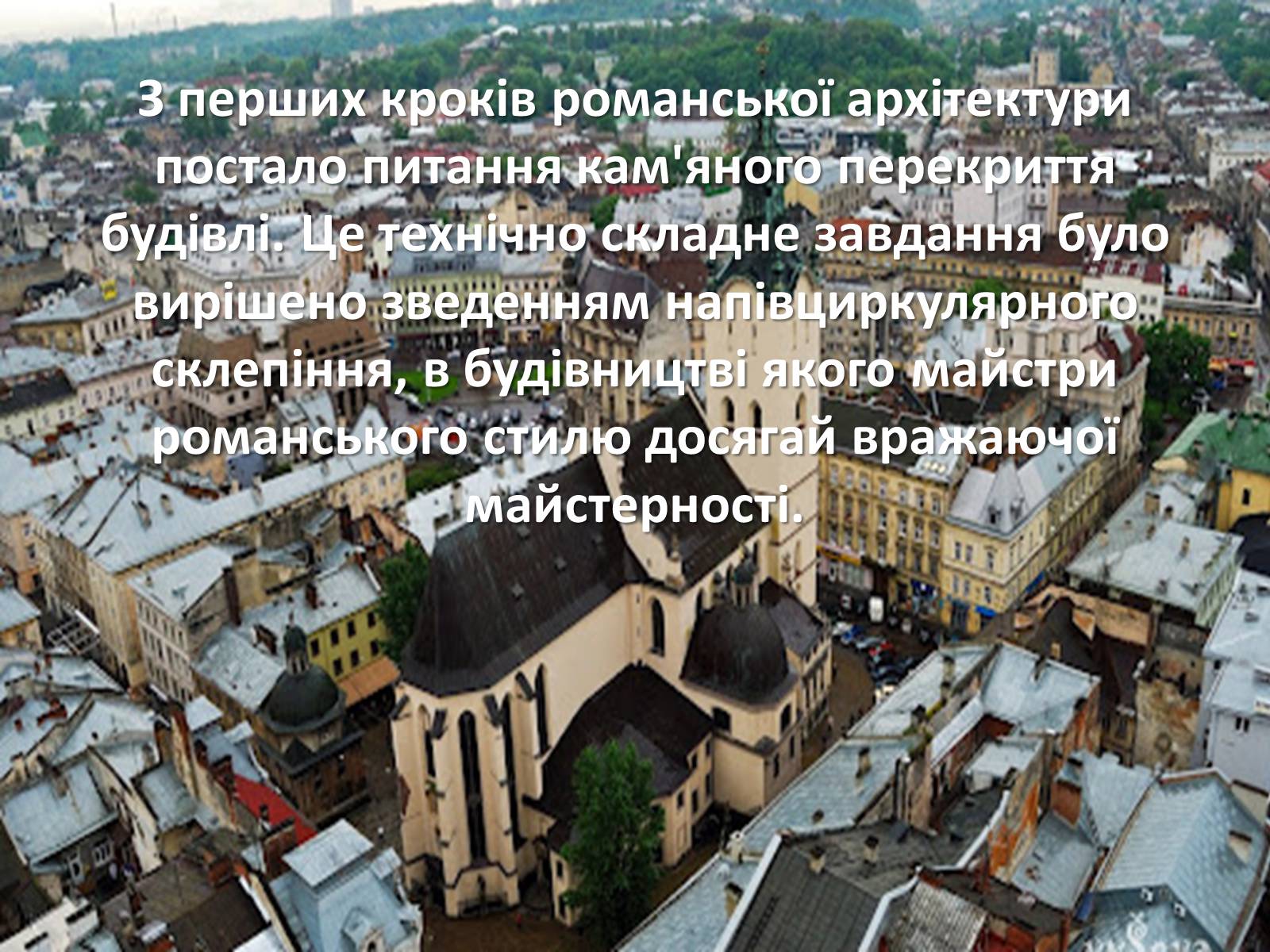 Презентація на тему «Архітектура Середньовіччя» - Слайд #5 Презентація на тему «Архітектура Середньовіччя» - Слайд #5