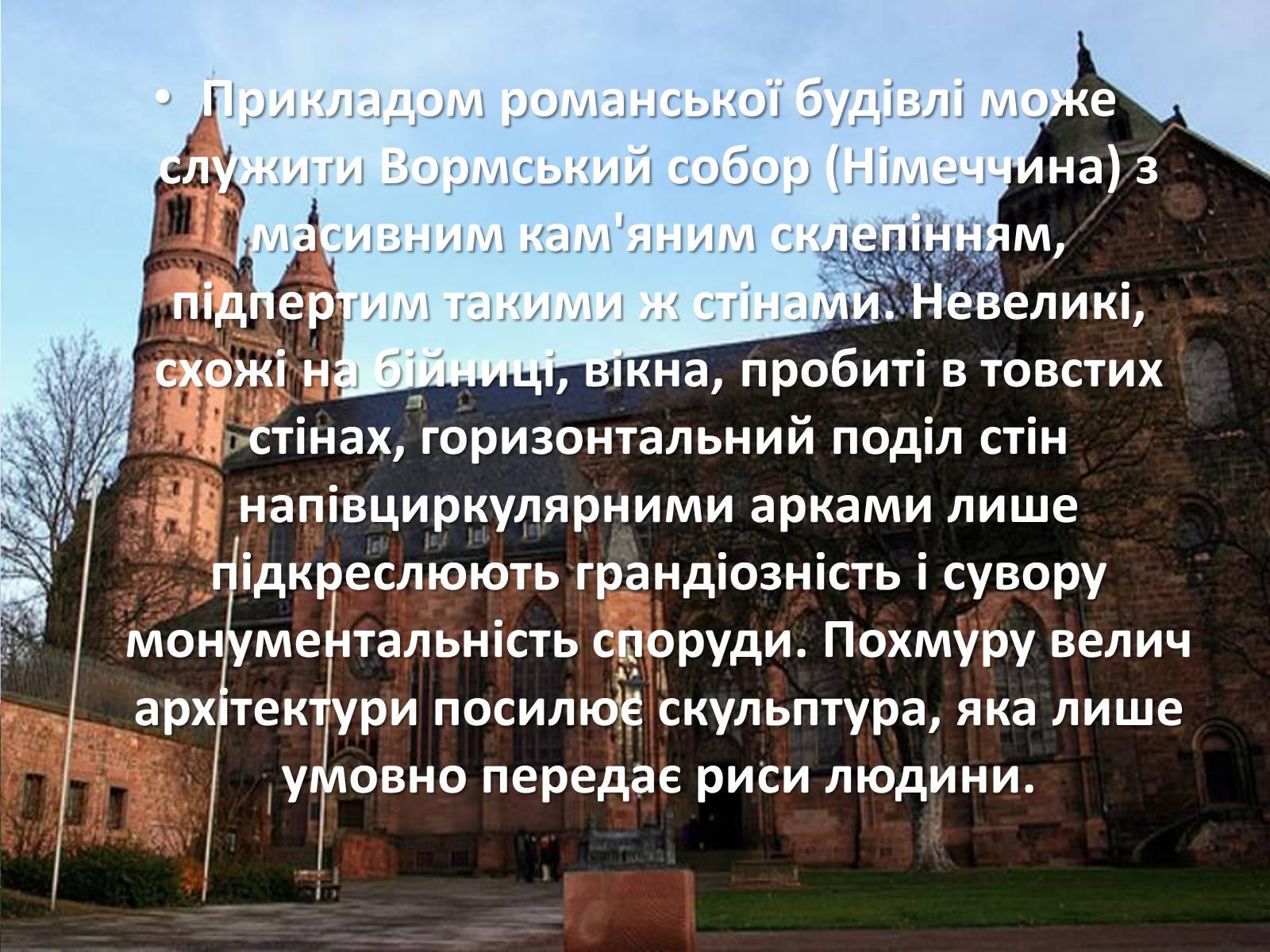 Презентація на тему «Архітектура Середньовіччя» - Слайд #6 Презентація на тему «Архітектура Середньовіччя» - Слайд #6