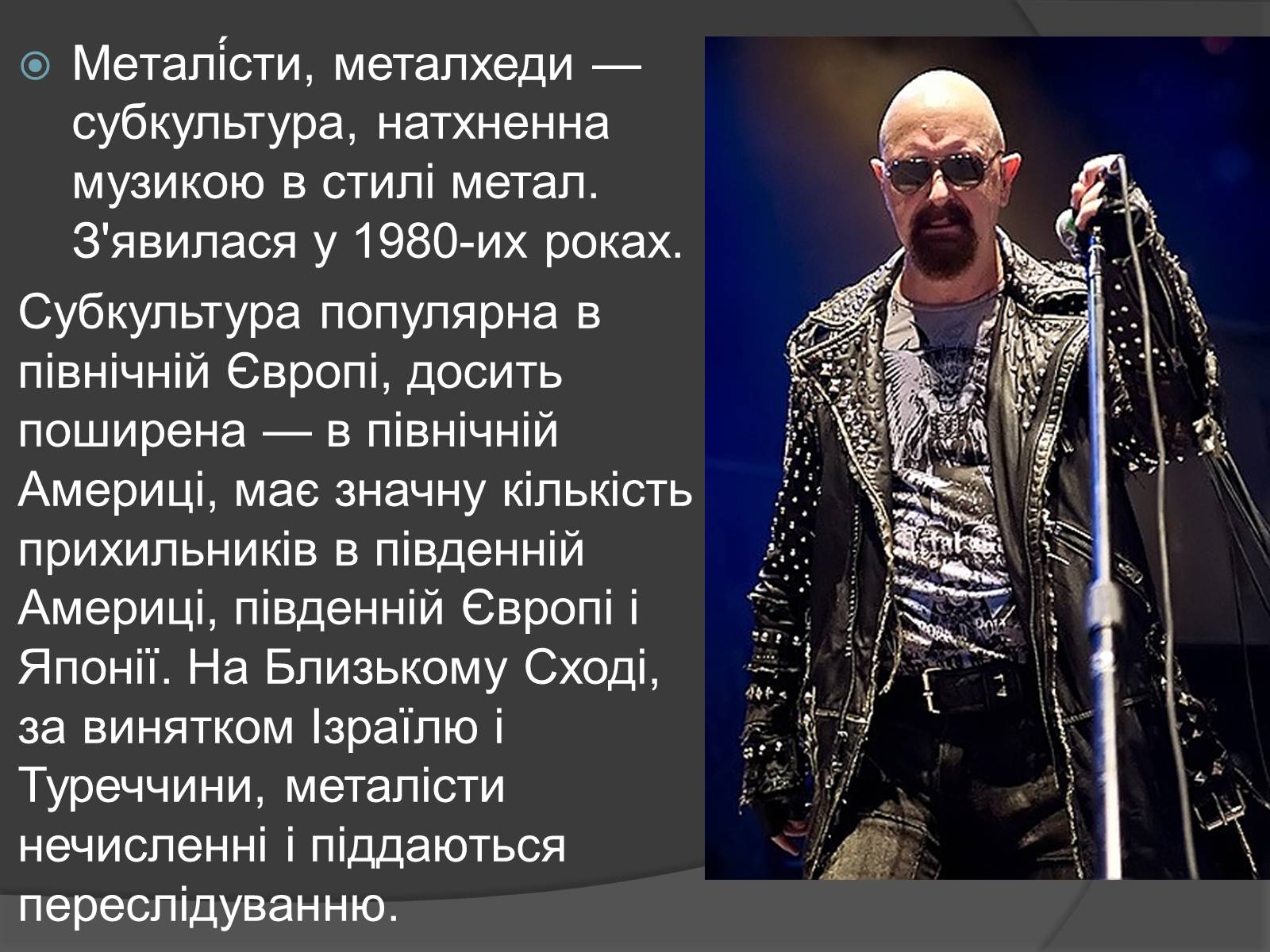 Презентація на тему «Металісти» - Слайд #2 Презентація на тему «Металісти» - Слайд #2
