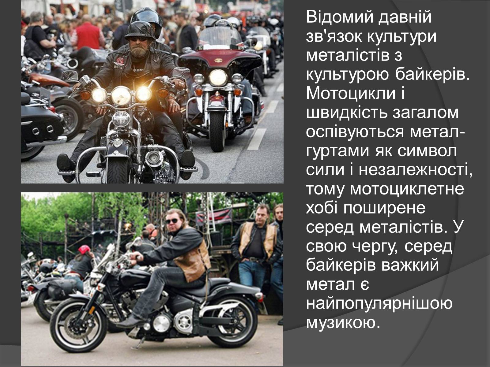 Презентація на тему «Металісти» - Слайд #5 Презентація на тему «Металісти» - Слайд #5