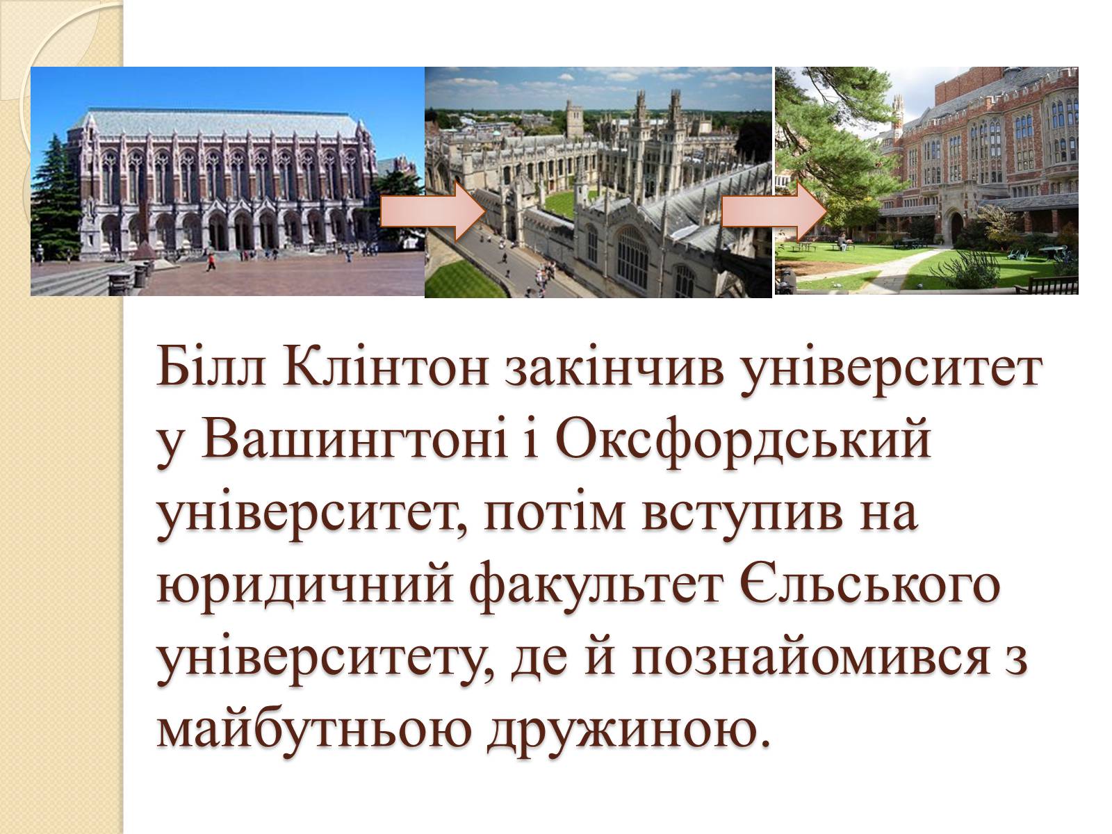 Презентація на тему «Білл Клінтон» (варіант 1) - Слайд #5 Презентація на тему «Білл Клінтон» (варіант 1) - Слайд #5
