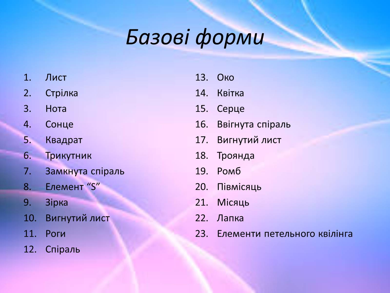 Презентація на тему «Квілінг» (варіант 1) - Слайд #11 Презентація на тему «Квілінг» (варіант 1) - Слайд #11