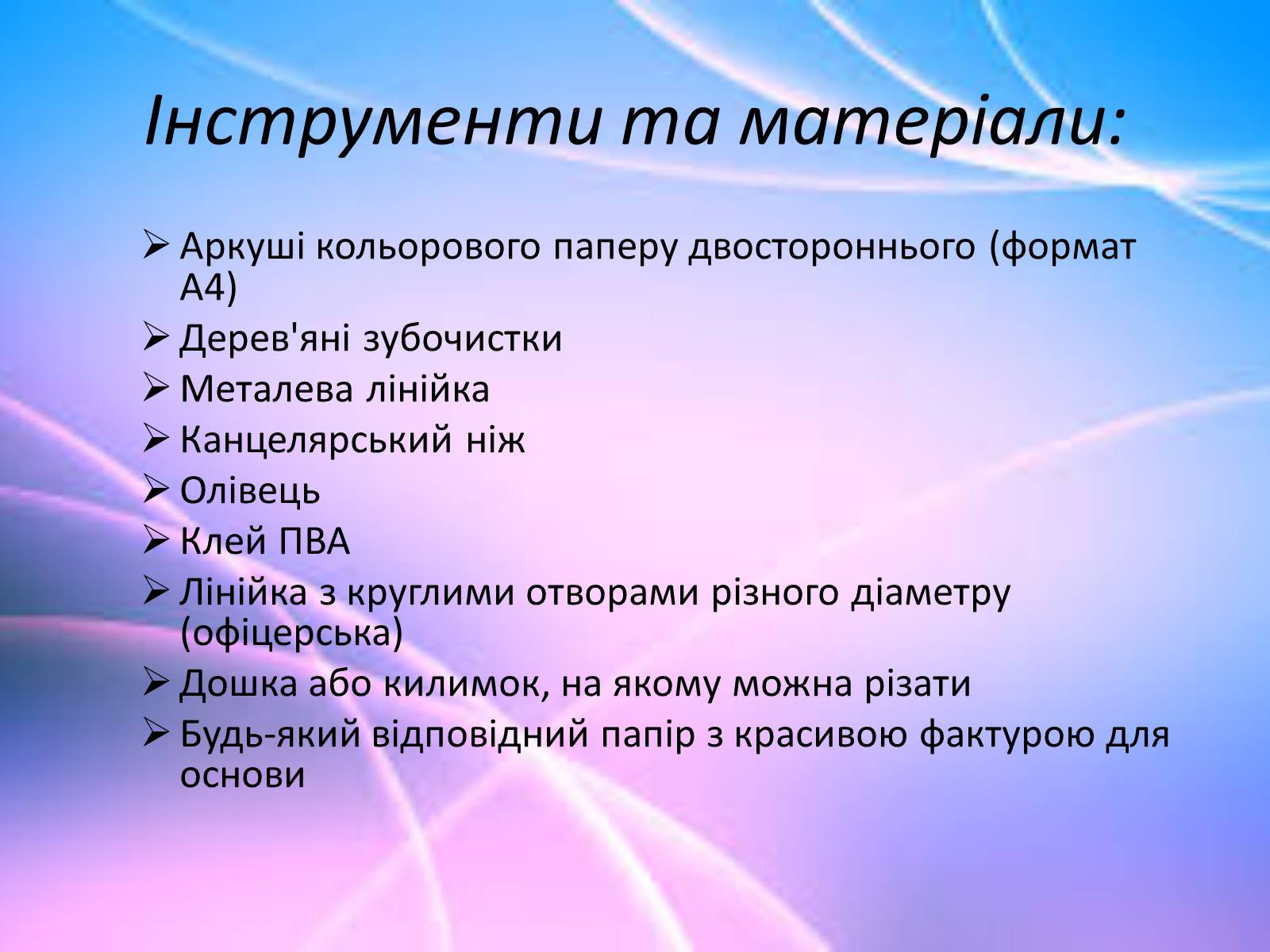 Презентація на тему «Квілінг» (варіант 1) - Слайд #13 Презентація на тему «Квілінг» (варіант 1) - Слайд #13