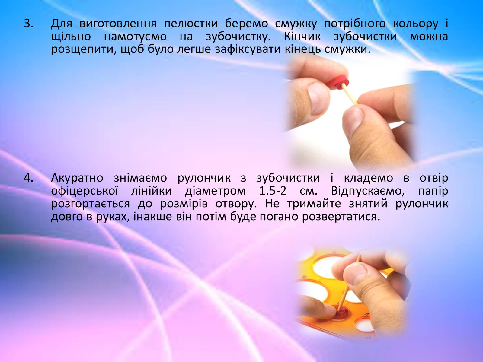 Презентація на тему «Квілінг» (варіант 1) - Слайд #15 Презентація на тему «Квілінг» (варіант 1) - Слайд #15