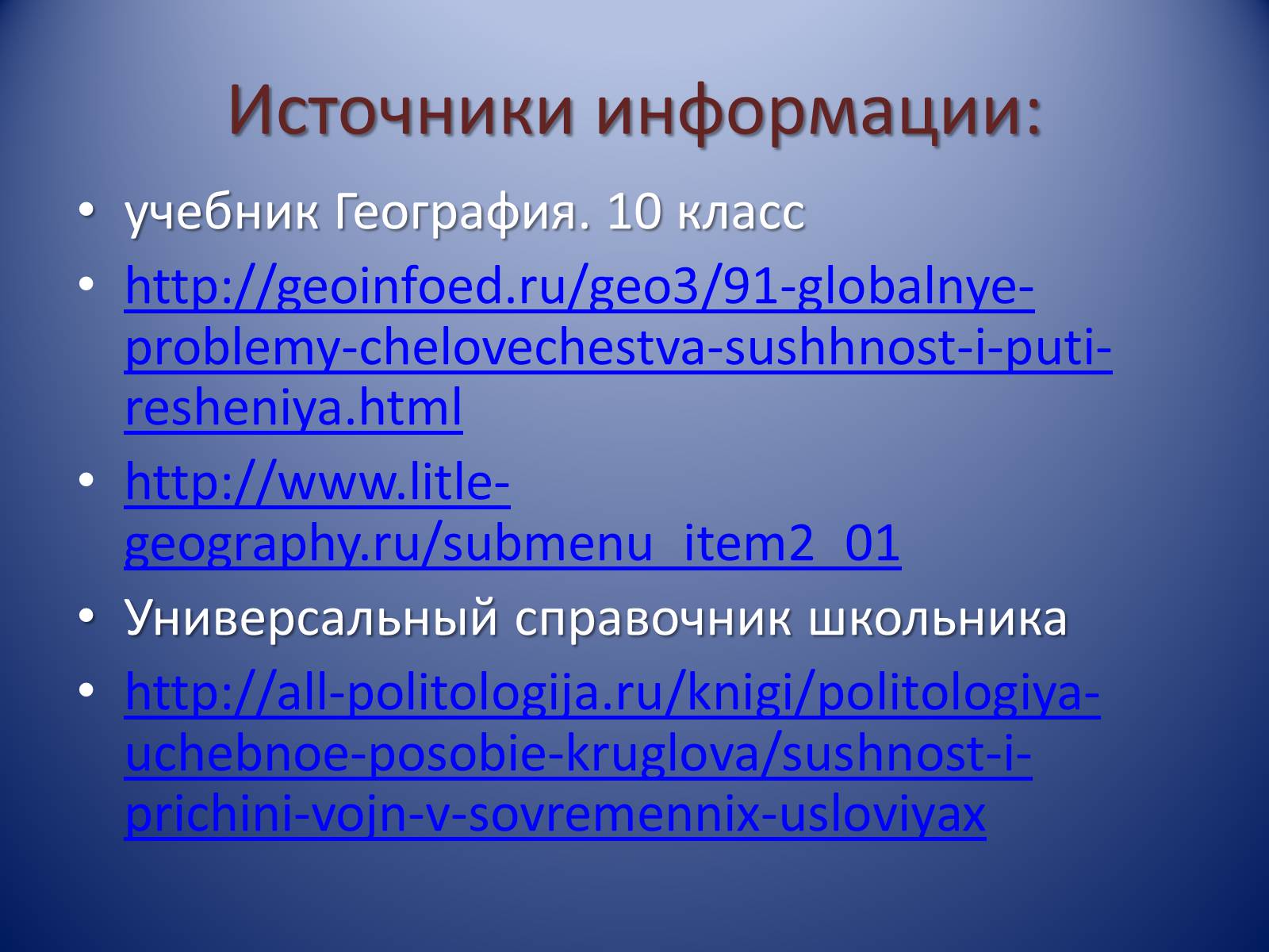 Презентація на тему «Проблема войны и мира» (варіант 2) - Слайд #16 Презентація на тему «Проблема войны и мира» (варіант 2) - Слайд #16