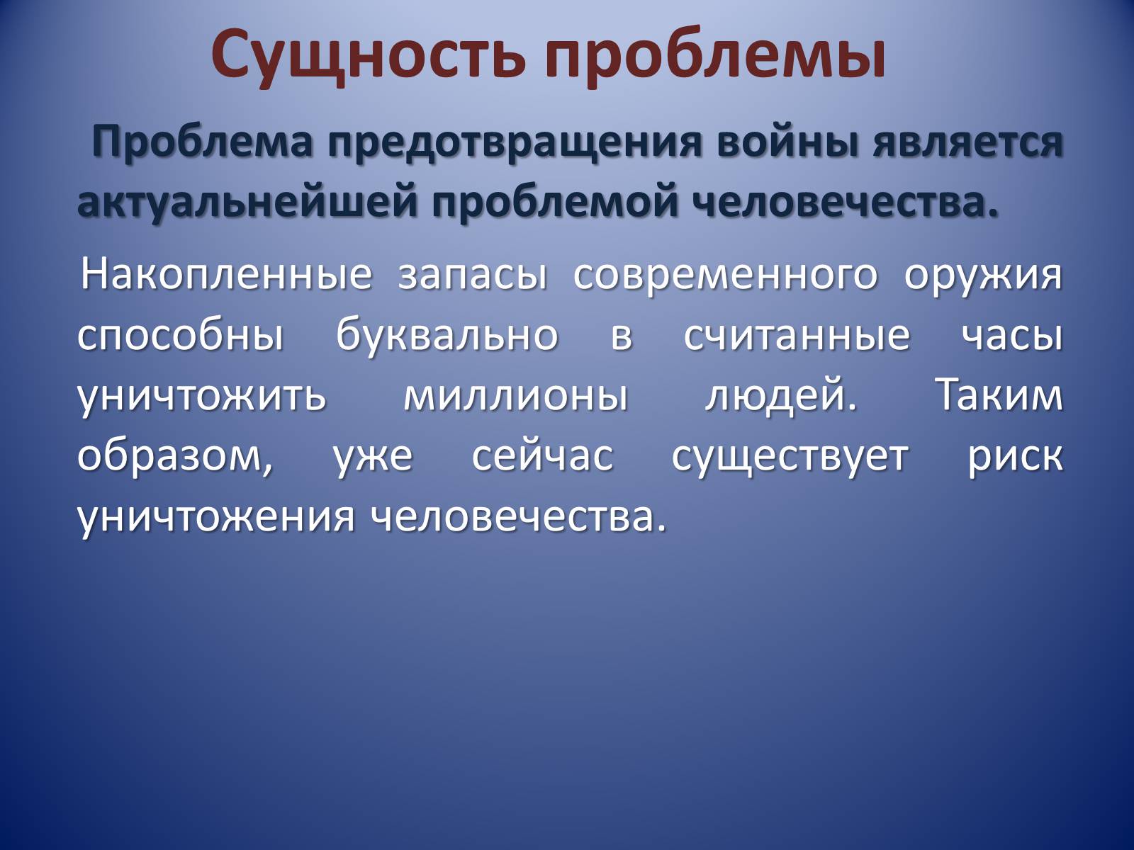 Презентація на тему «Проблема войны и мира» (варіант 2) - Слайд #2 Презентація на тему «Проблема войны и мира» (варіант 2) - Слайд #2