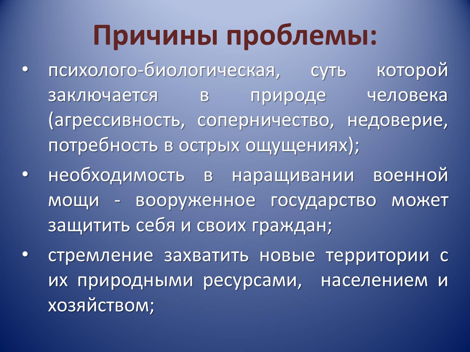 Презентація на тему «Проблема войны и мира» (варіант 2) - Слайд #3 Презентація на тему «Проблема войны и мира» (варіант 2) - Слайд #3