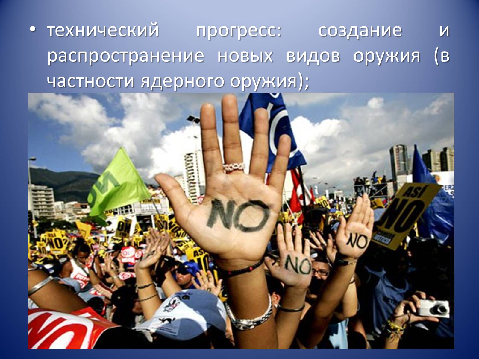 Презентація на тему «Проблема войны и мира» (варіант 2) - Слайд #4 Презентація на тему «Проблема войны и мира» (варіант 2) - Слайд #4