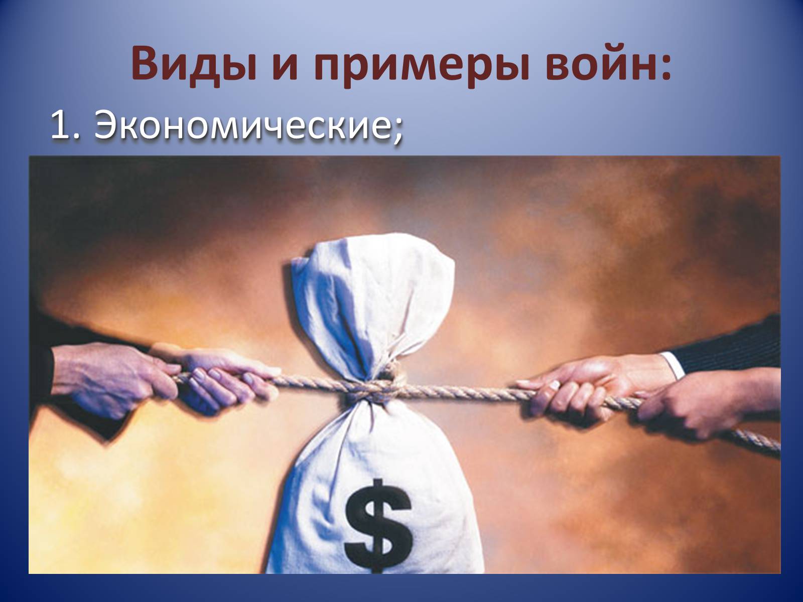 Презентація на тему «Проблема войны и мира» (варіант 2) - Слайд #5 Презентація на тему «Проблема войны и мира» (варіант 2) - Слайд #5