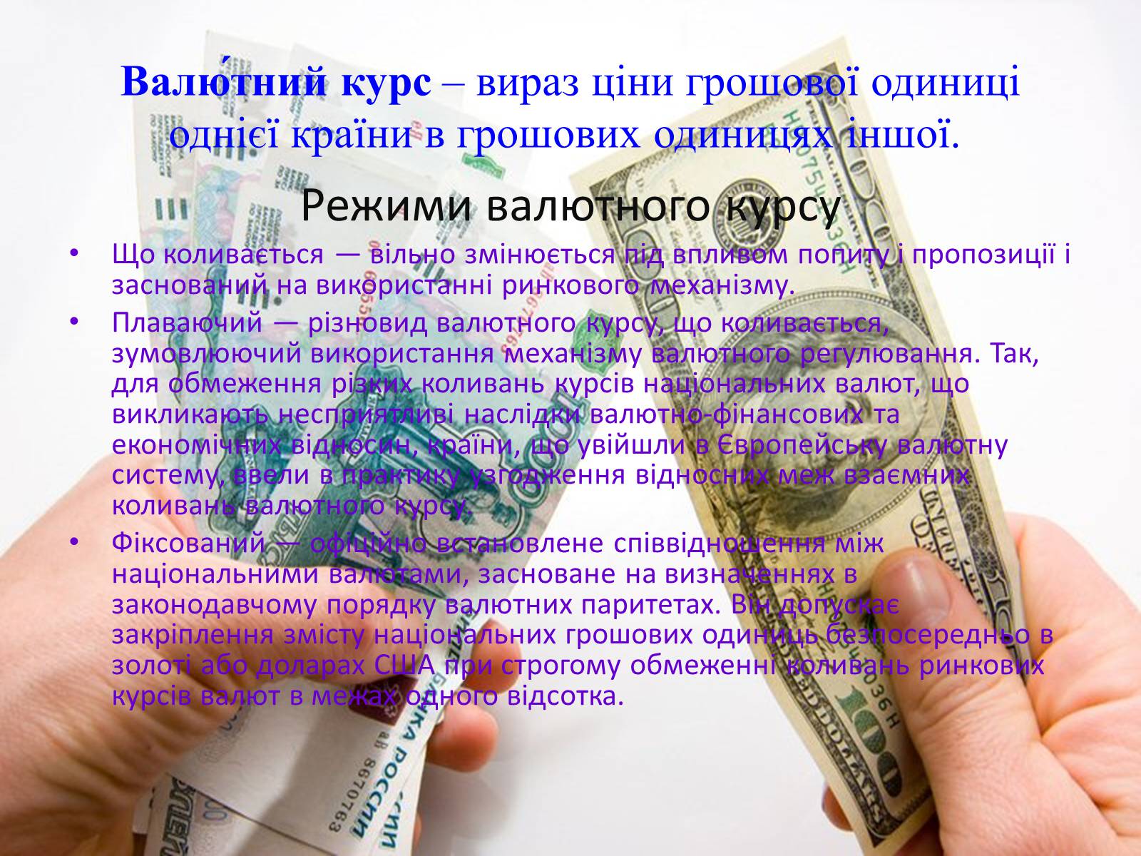 Презентація на тему «Валюти світу» - Слайд #10 Презентація на тему «Валюти світу» - Слайд #10