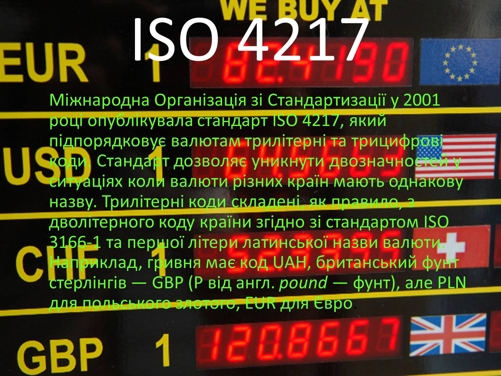 Презентація на тему «Валюти світу» - Слайд #9 Презентація на тему «Валюти світу» - Слайд #9