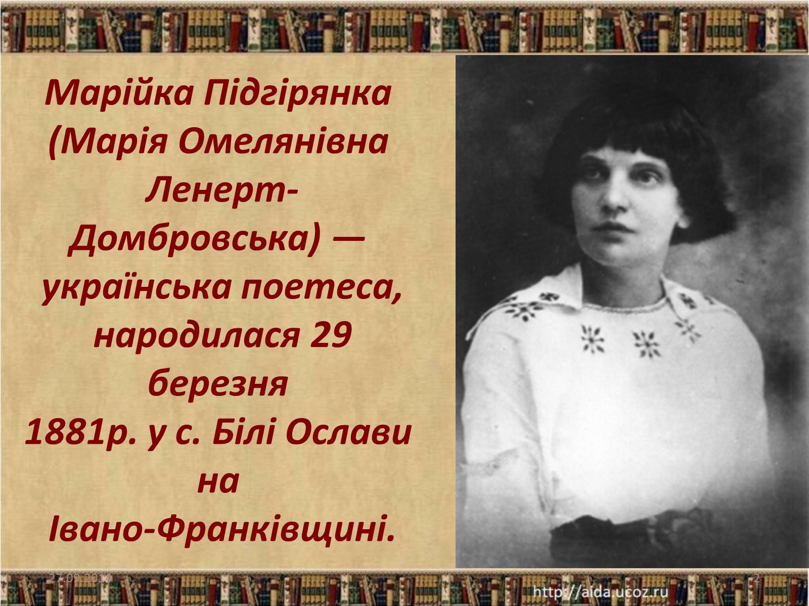 Презентація на тему «Марійка Підгірянка. Життєвий і творчий шлях» - Слайд #2 Презентація на тему «Марійка Підгірянка. Життєвий і творчий шлях» - Слайд #2