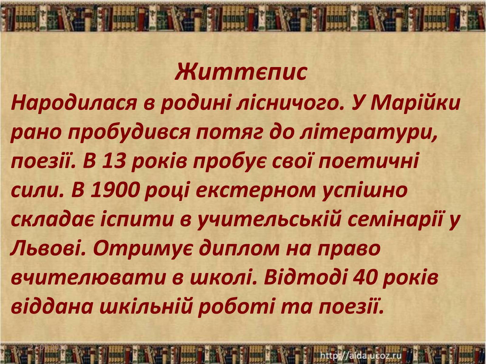 Презентація на тему «Марійка Підгірянка. Життєвий і творчий шлях» - Слайд #3 Презентація на тему «Марійка Підгірянка. Життєвий і творчий шлях» - Слайд #3
