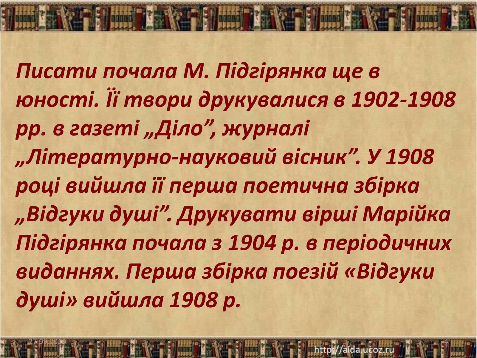 Презентація на тему «Марійка Підгірянка. Життєвий і творчий шлях» - Слайд #4 Презентація на тему «Марійка Підгірянка. Життєвий і творчий шлях» - Слайд #4