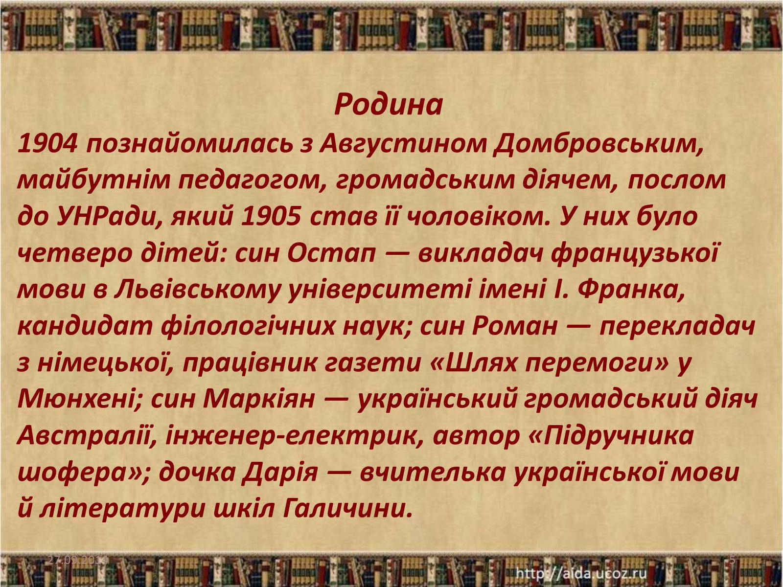 Презентація на тему «Марійка Підгірянка. Життєвий і творчий шлях» - Слайд #5 Презентація на тему «Марійка Підгірянка. Життєвий і творчий шлях» - Слайд #5