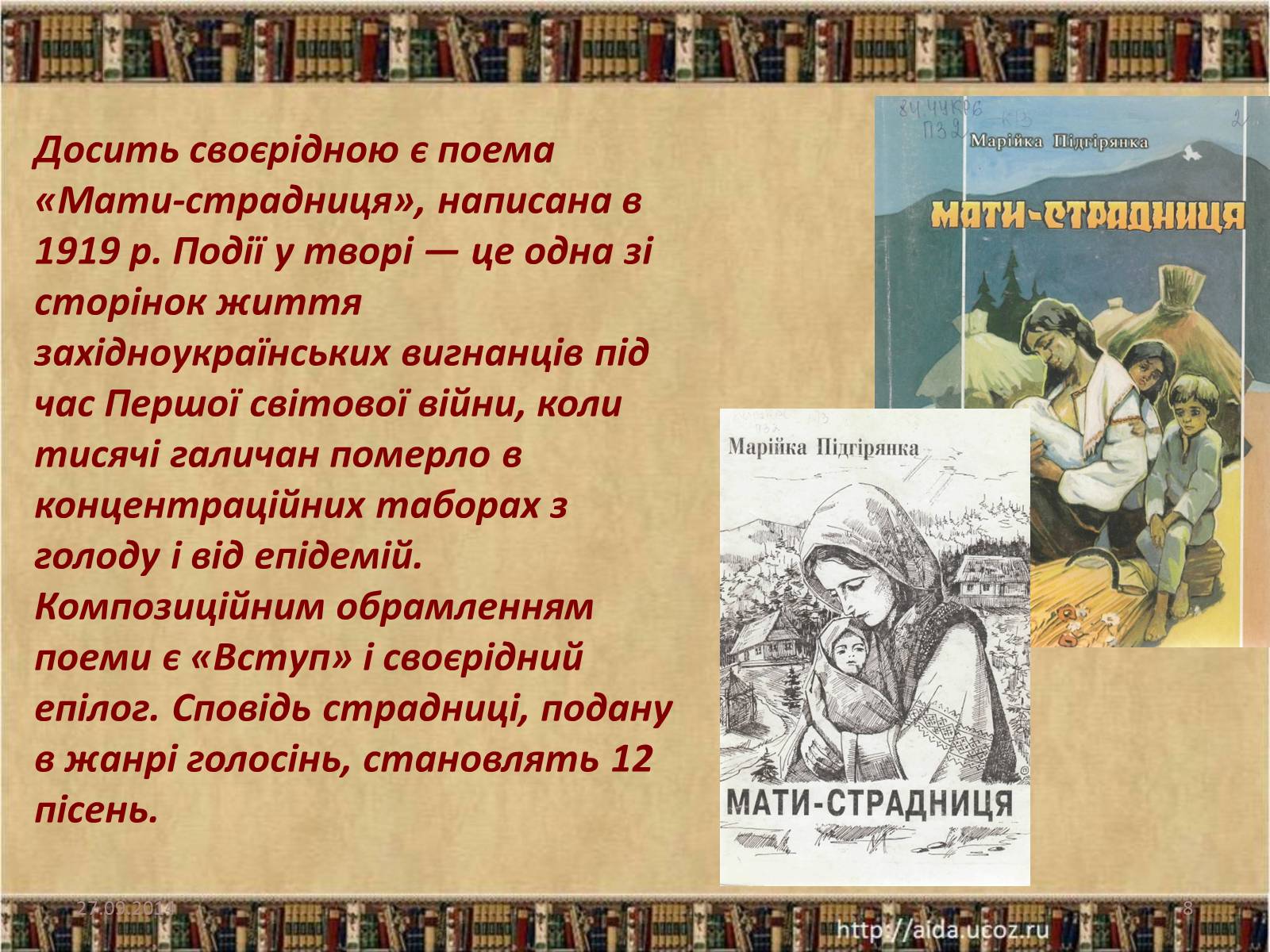 Презентація на тему «Марійка Підгірянка. Життєвий і творчий шлях» - Слайд #8 Презентація на тему «Марійка Підгірянка. Життєвий і творчий шлях» - Слайд #8