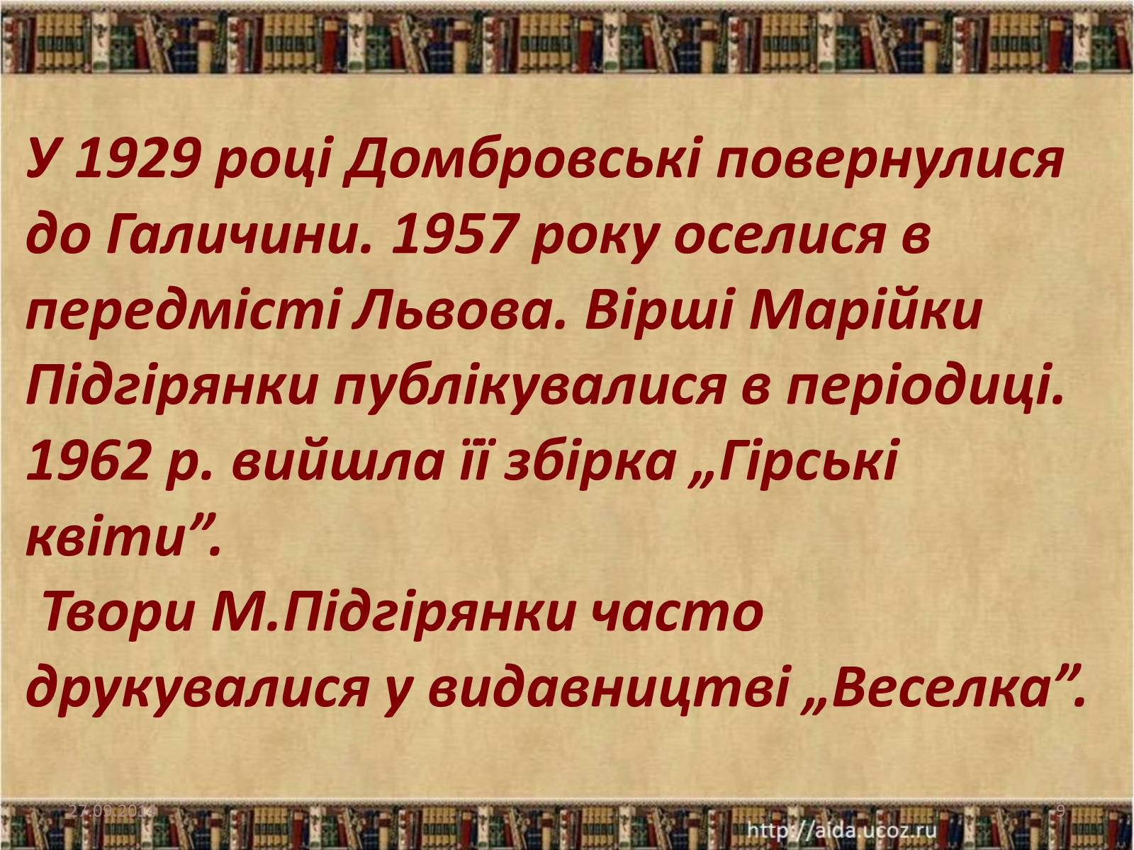 Презентація на тему «Марійка Підгірянка. Життєвий і творчий шлях» - Слайд #9 Презентація на тему «Марійка Підгірянка. Життєвий і творчий шлях» - Слайд #9