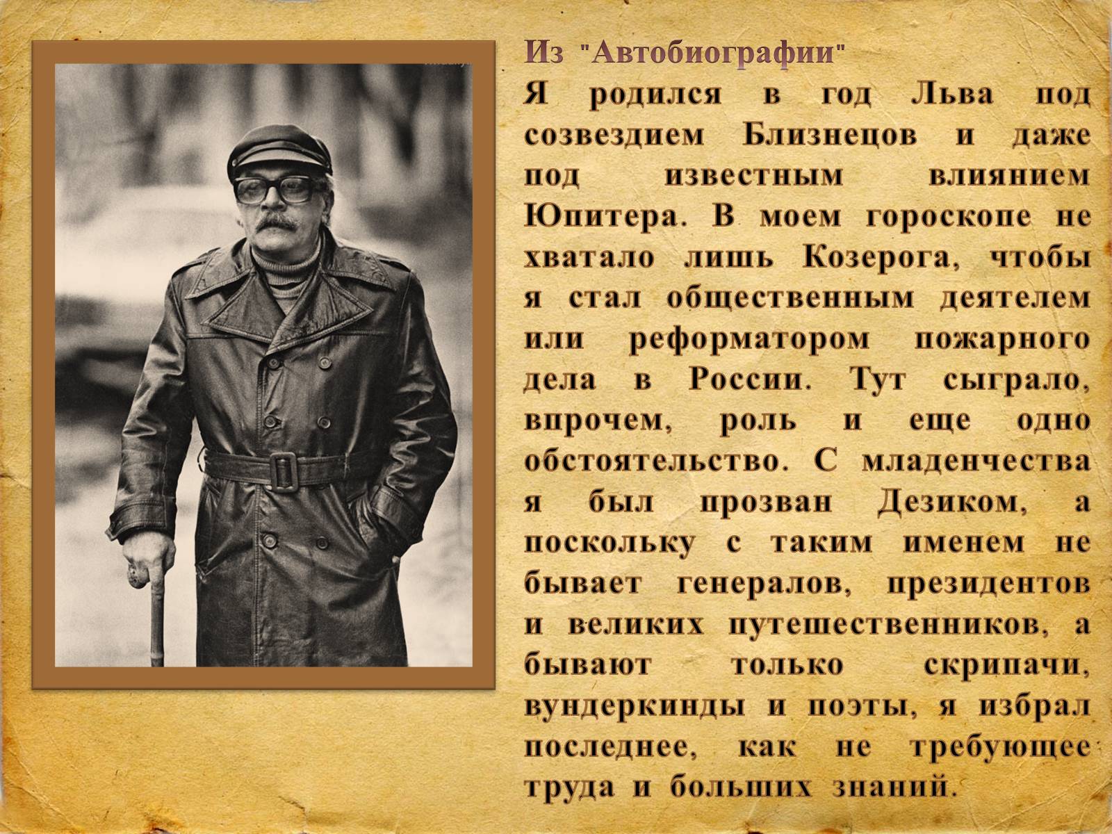 Презентація на тему «Давид Самойлов» - Слайд #3 Презентація на тему «Давид Самойлов» - Слайд #3