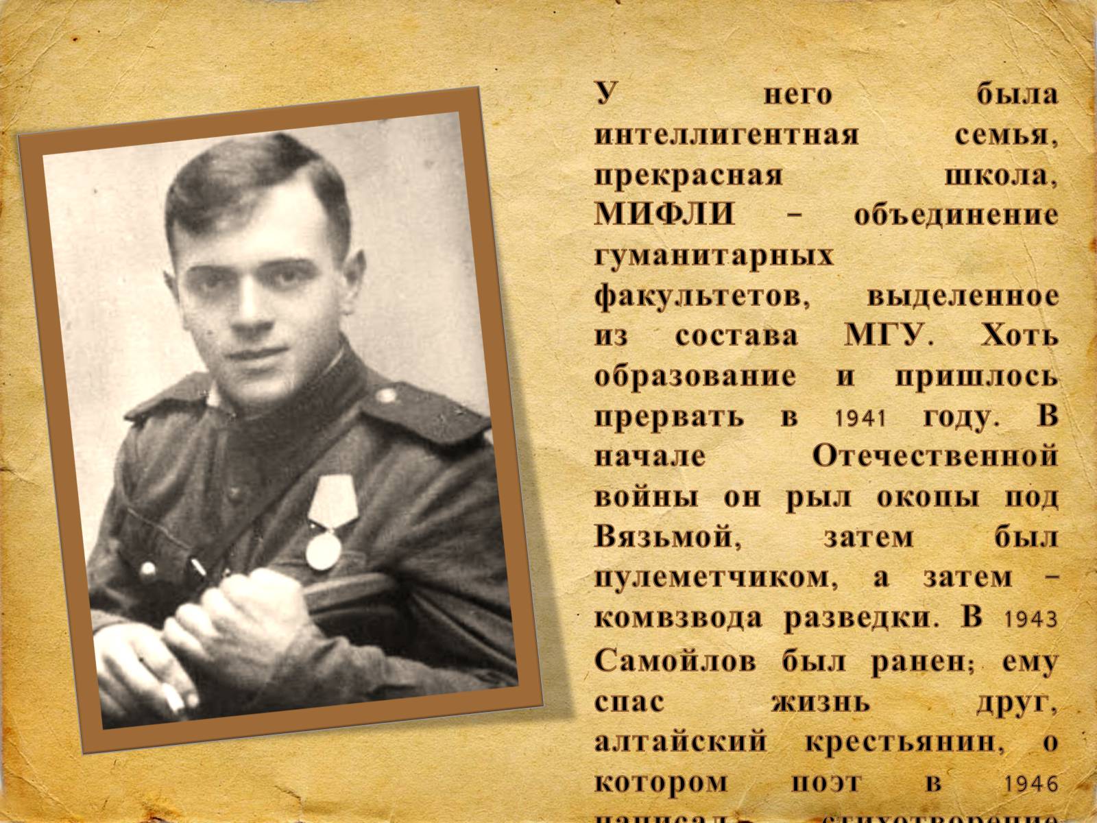 Презентація на тему «Давид Самойлов» - Слайд #4 Презентація на тему «Давид Самойлов» - Слайд #4