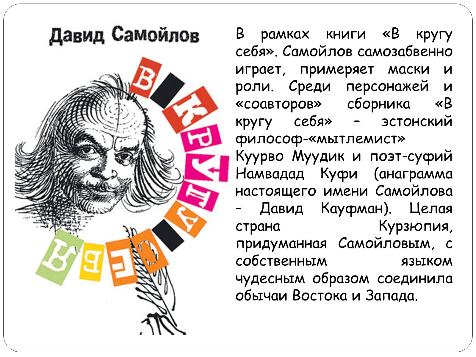 Презентація на тему «Давид Самойлов» - Слайд #5 Презентація на тему «Давид Самойлов» - Слайд #5