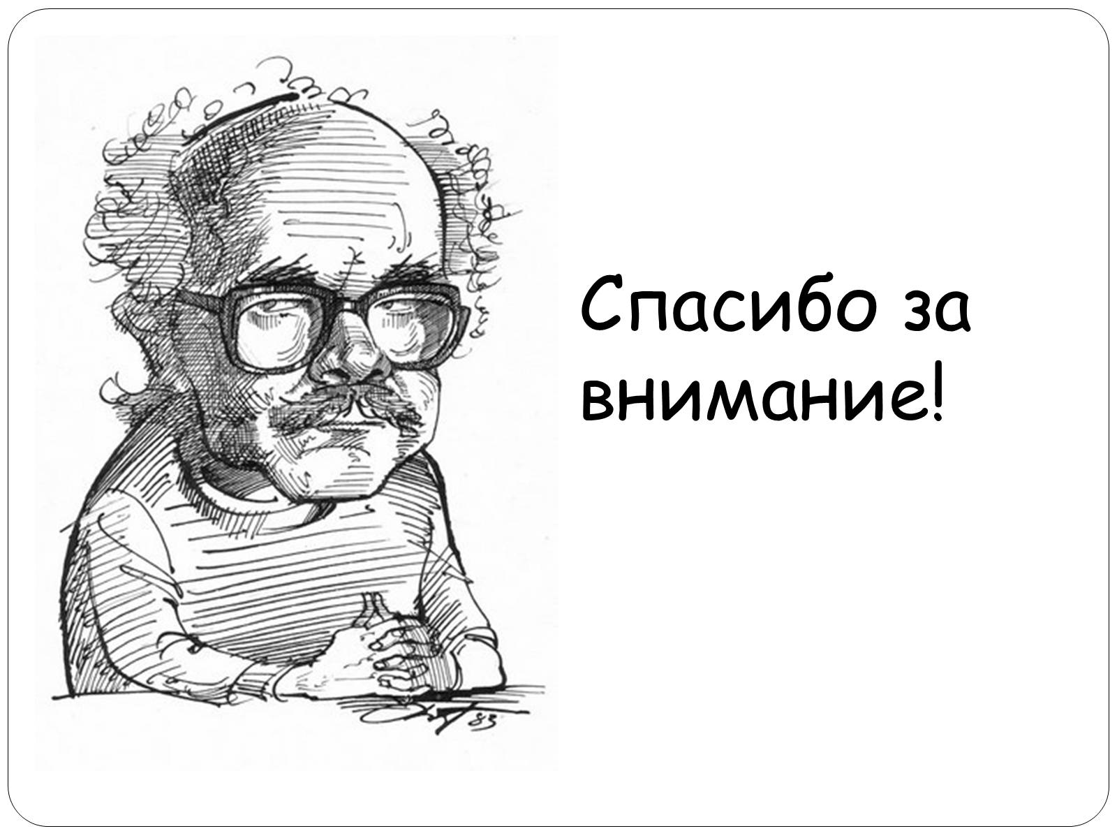 Презентація на тему «Давид Самойлов» - Слайд #9 Презентація на тему «Давид Самойлов» - Слайд #9