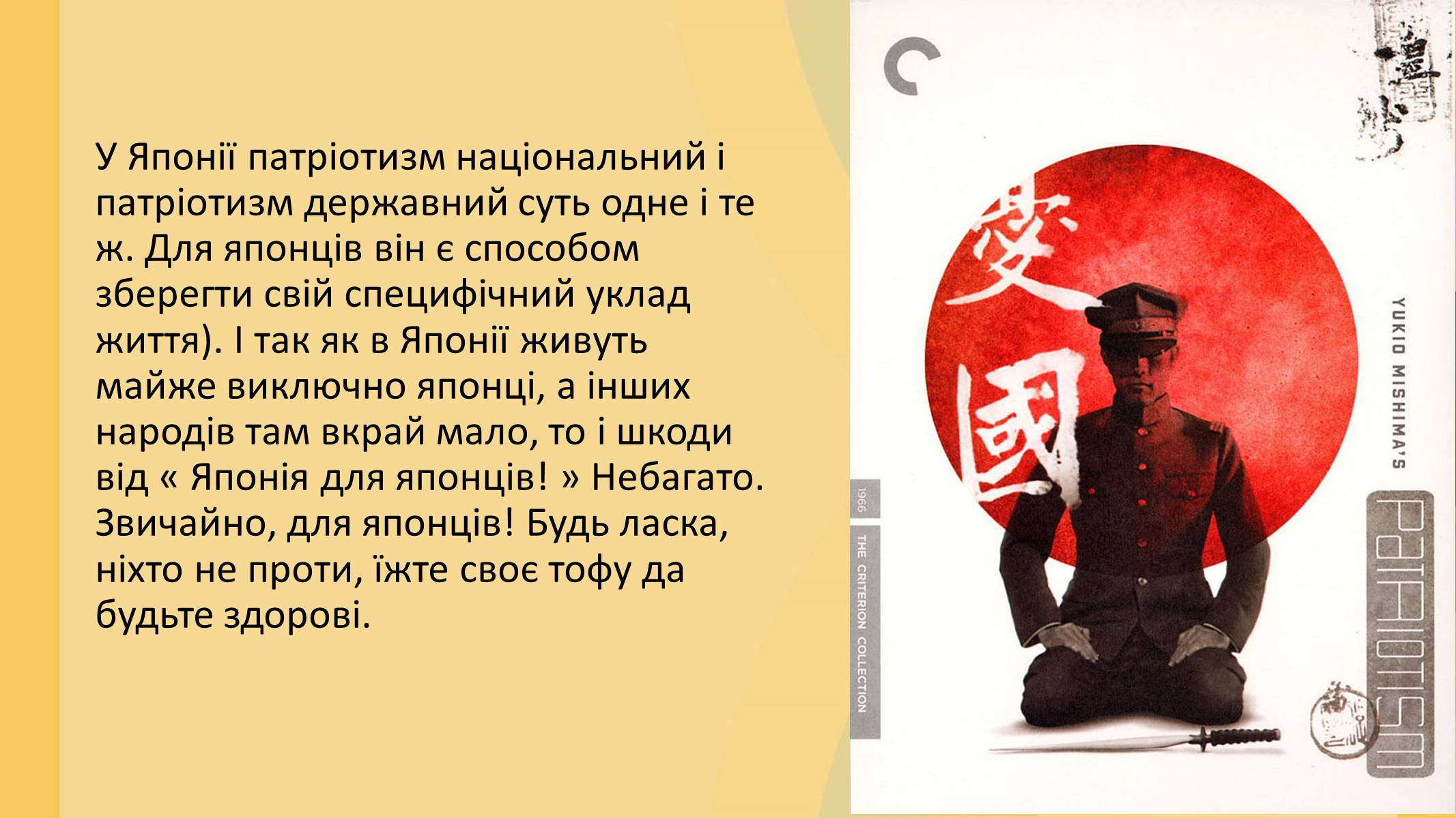 Презентація на тему «Націоналізм та Патріотизм» - Слайд #12 Презентація на тему «Націоналізм та Патріотизм» - Слайд #12